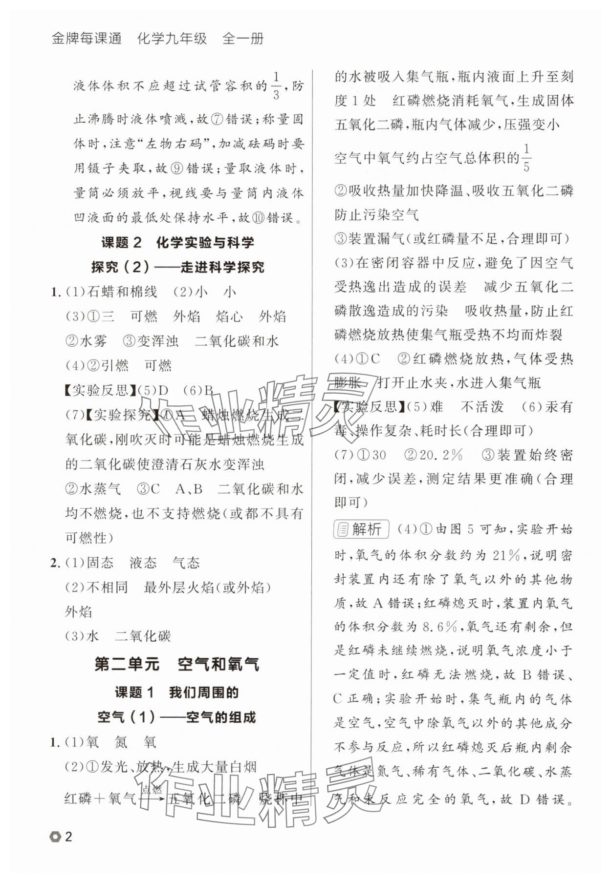 2025年点石成金金牌每课通九年级化学全一册人教版辽宁专版&nbsp;参考答案第2页