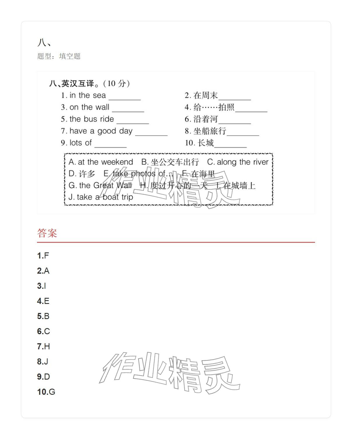 2025年学业水平评价五年级英语上册外研版&nbsp;参考答案第131页