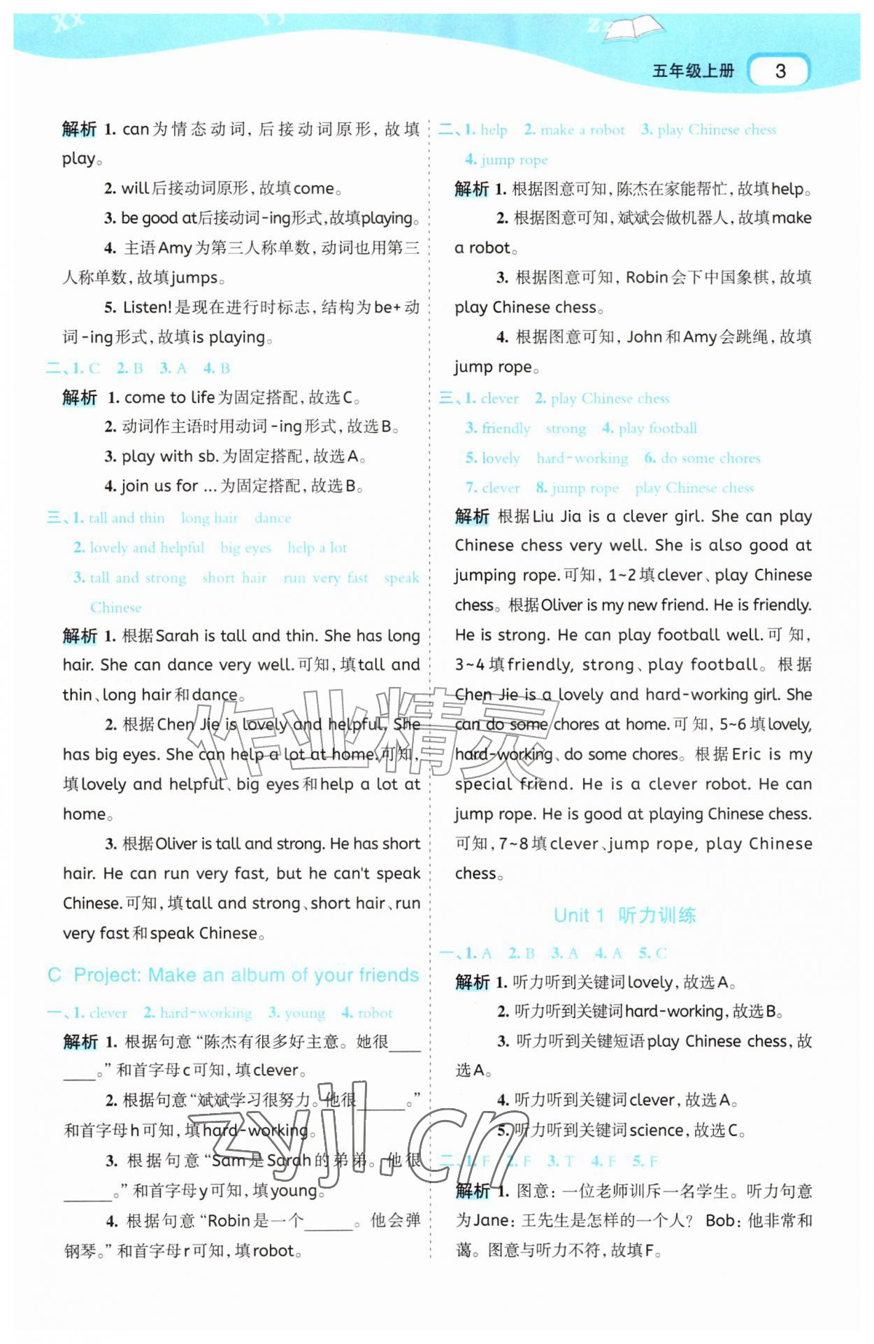 2026年名师面对面先学后练五年级英语上册人教版&nbsp;参考答案第3页