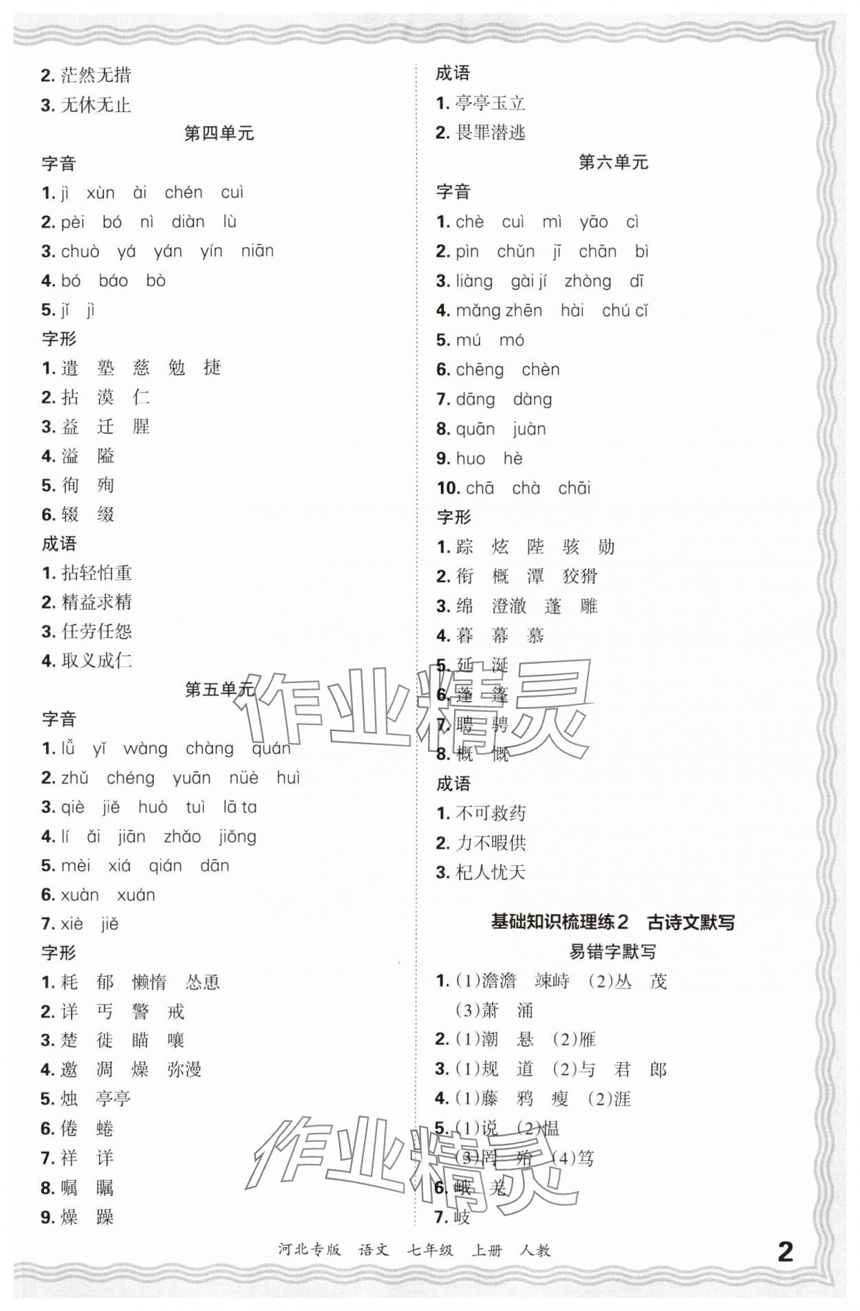 2024年王朝霞各地期末试卷精选七年级语文上册人教版河北专版&nbsp;参考答案第2页