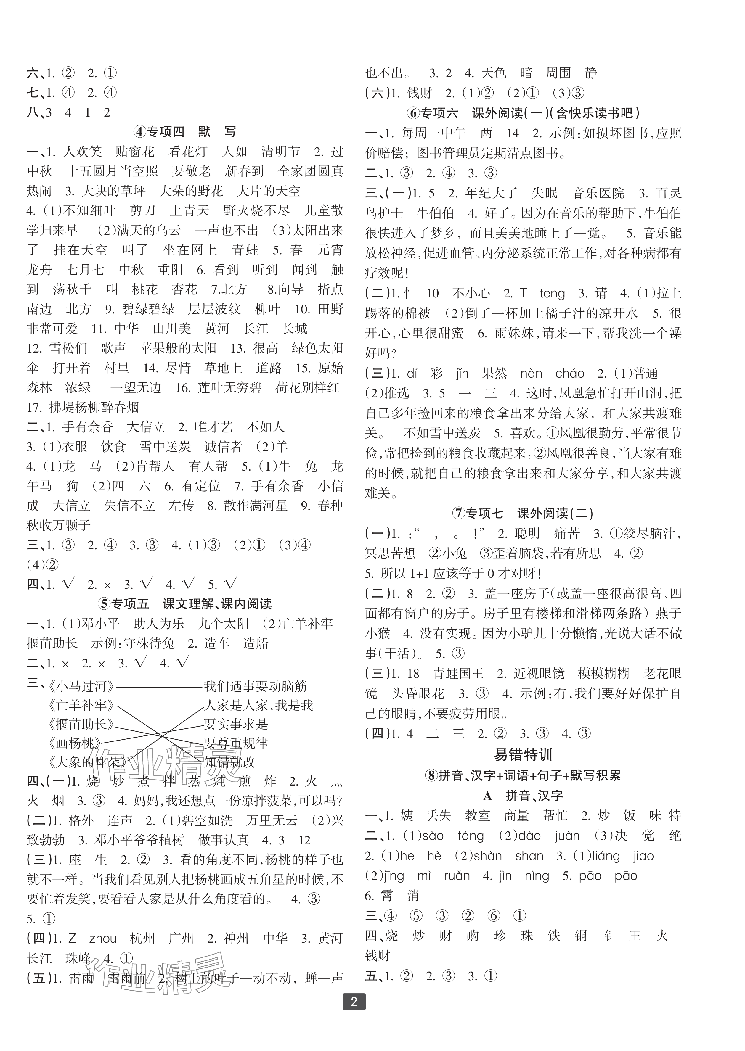 2025年浙江新期末二年级语文下册人教版宁波专版&nbsp;参考答案第2页
