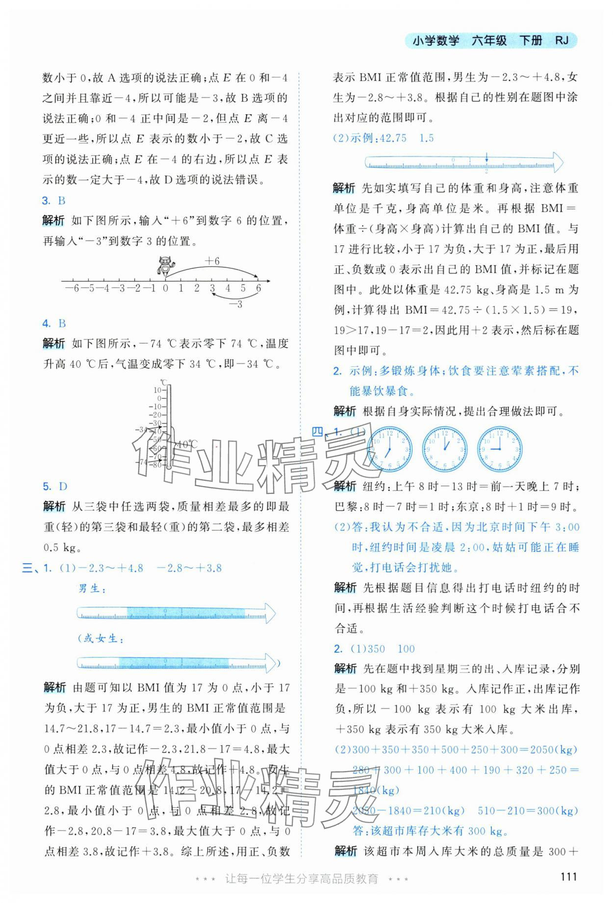 2025年53天天练六年级数学下册人教版&nbsp;第3页