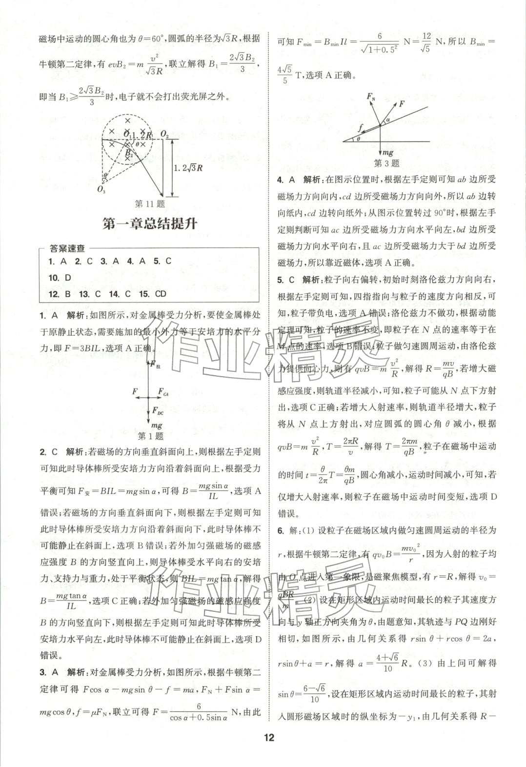 2025年通成学典课时作业本高中物理选择性必修第二册人教版&nbsp;第12页