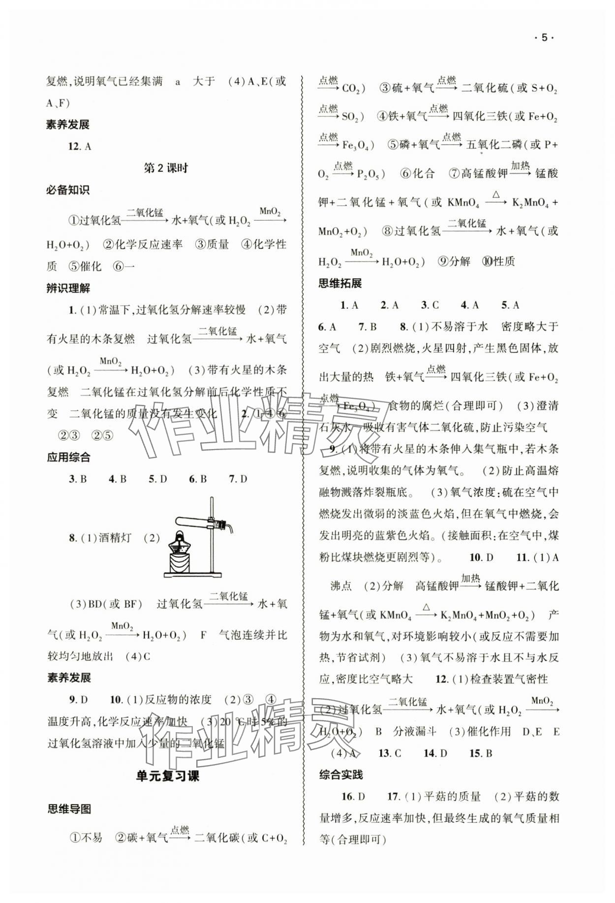 2024年基础训练大象出版社九年级化学全一册人教版&nbsp;参考答案第5页