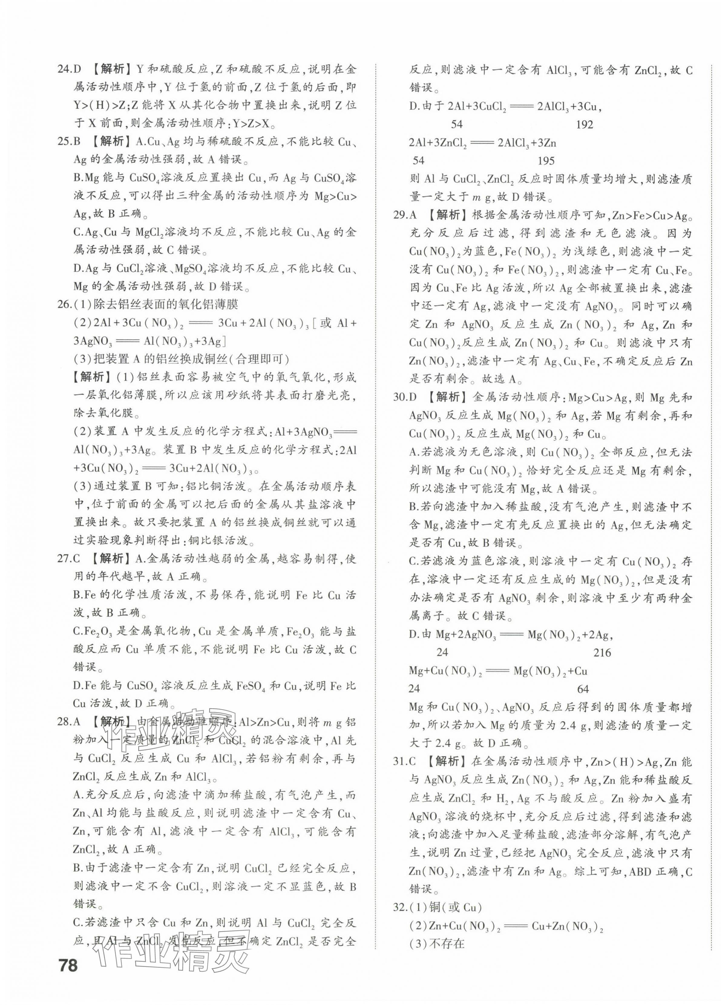 2024年星跃龙门中考真题分类卷化学山东专版&nbsp;第15页