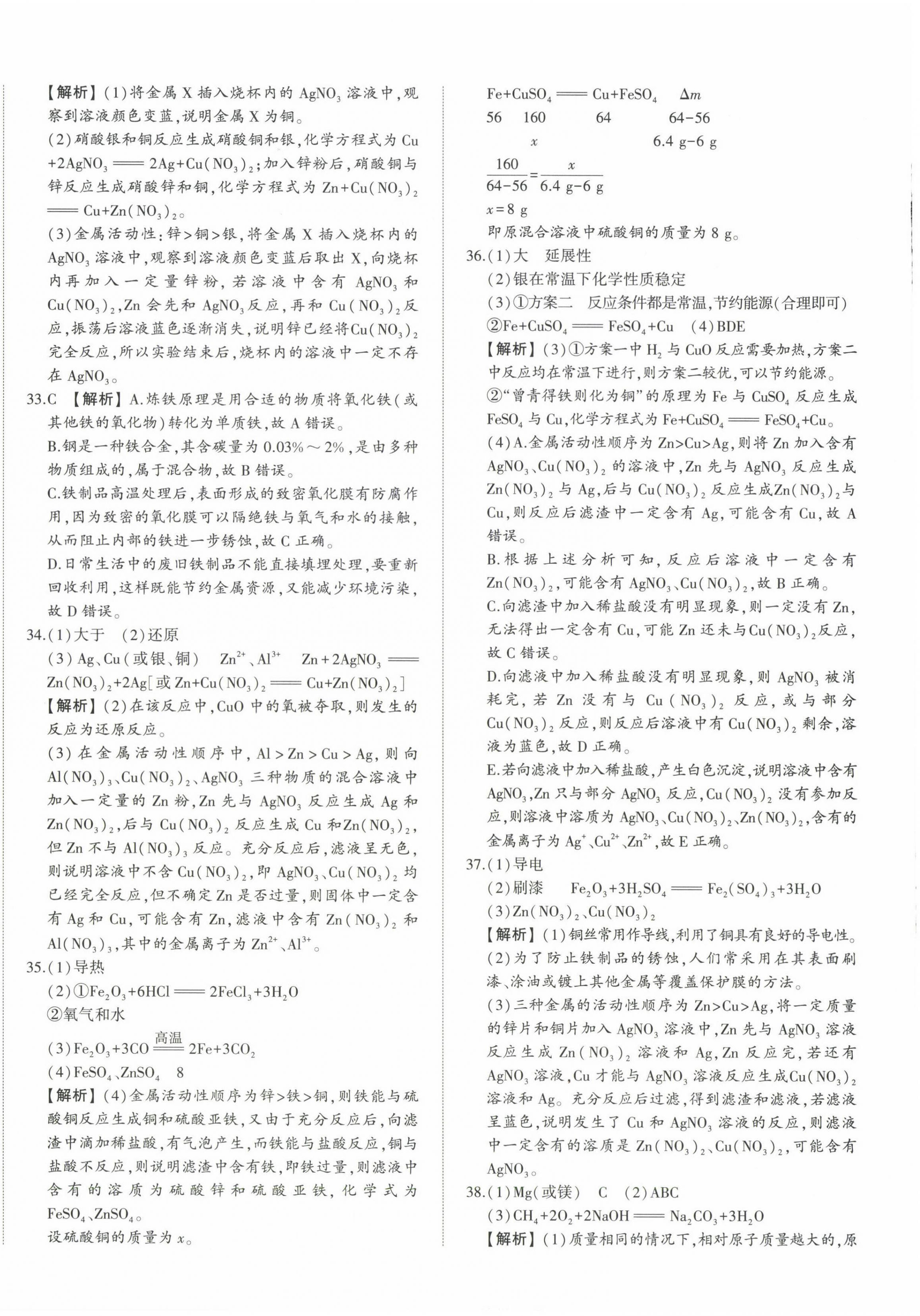 2024年星跃龙门中考真题分类卷化学山东专版&nbsp;第16页