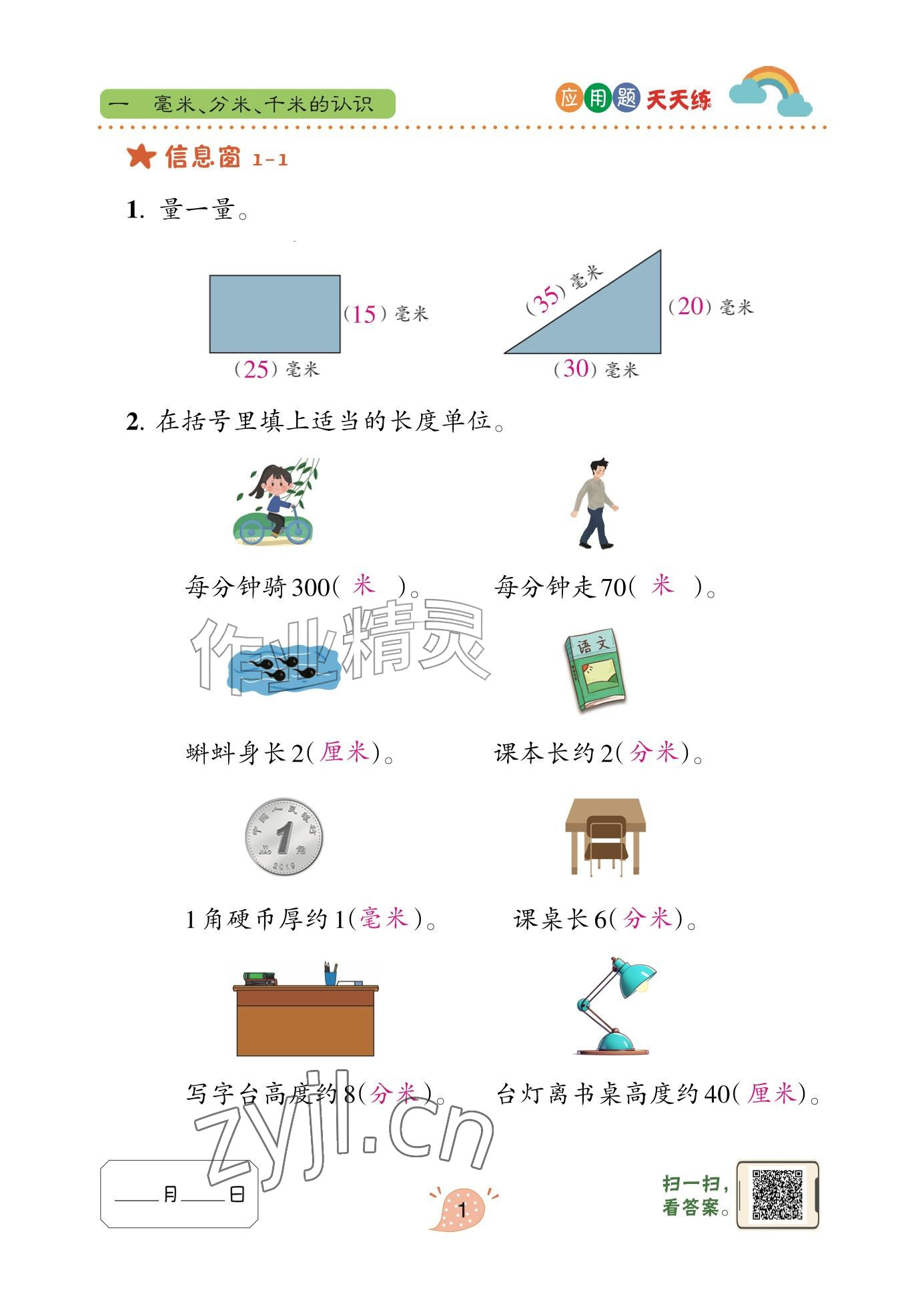2025年应用题天天练青岛出版社三年级数学上册青岛版&nbsp;参考答案第1页