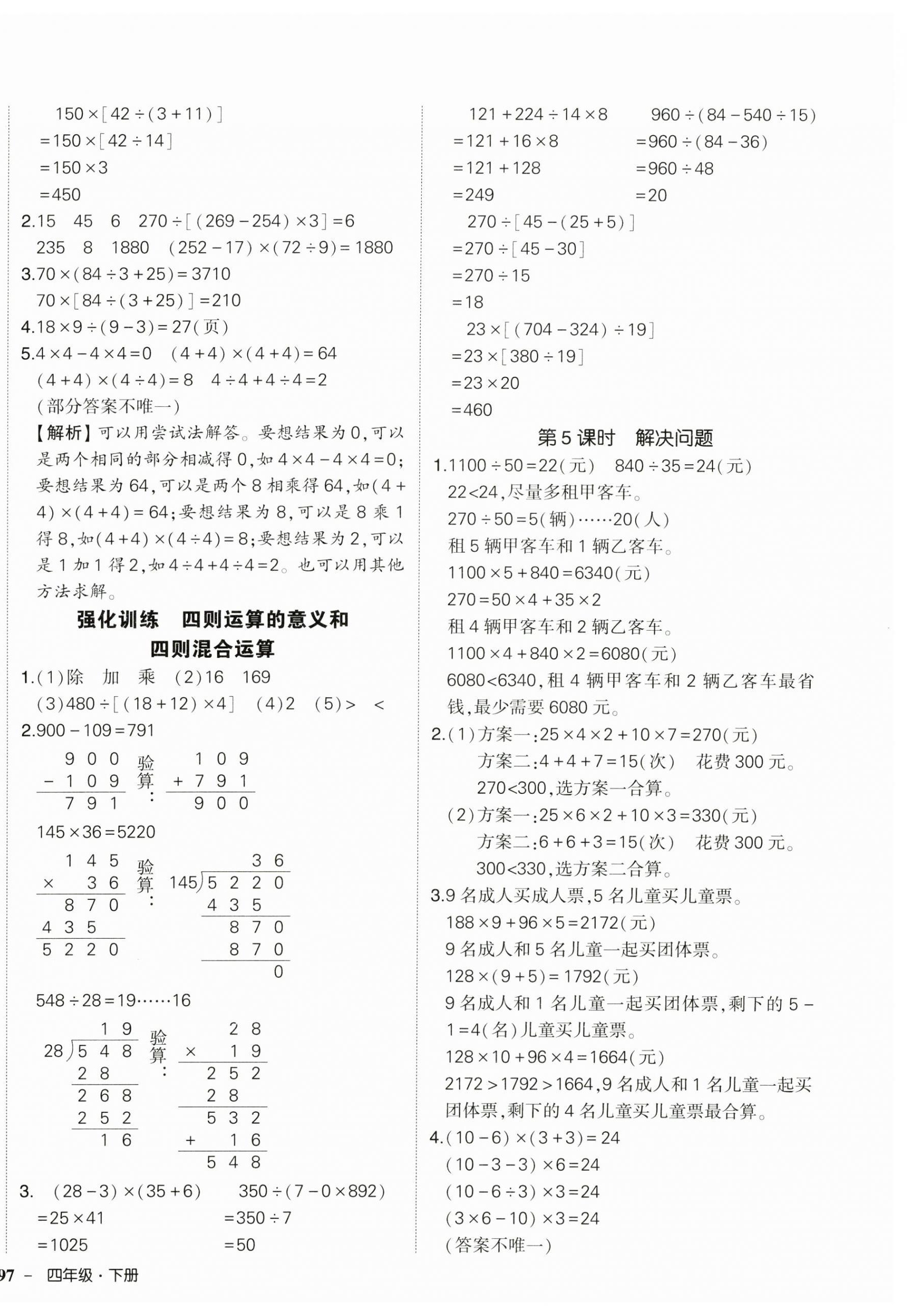 2026年状元成才路创优作业100分四年级数学下册人教版浙江专版&nbsp;参考答案第2页