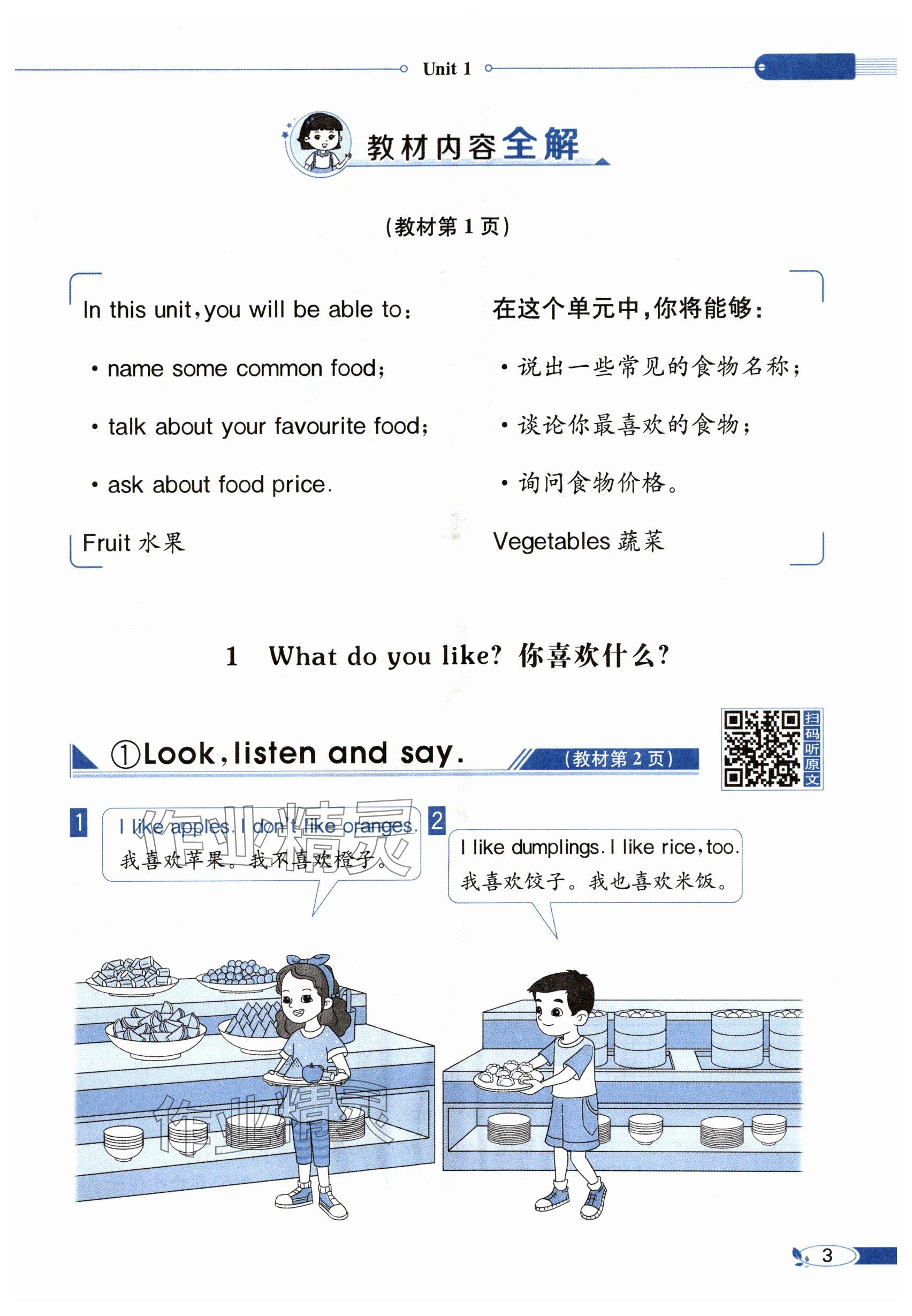 2025年教材课本三年级英语下册冀教版&nbsp;参考答案第3页