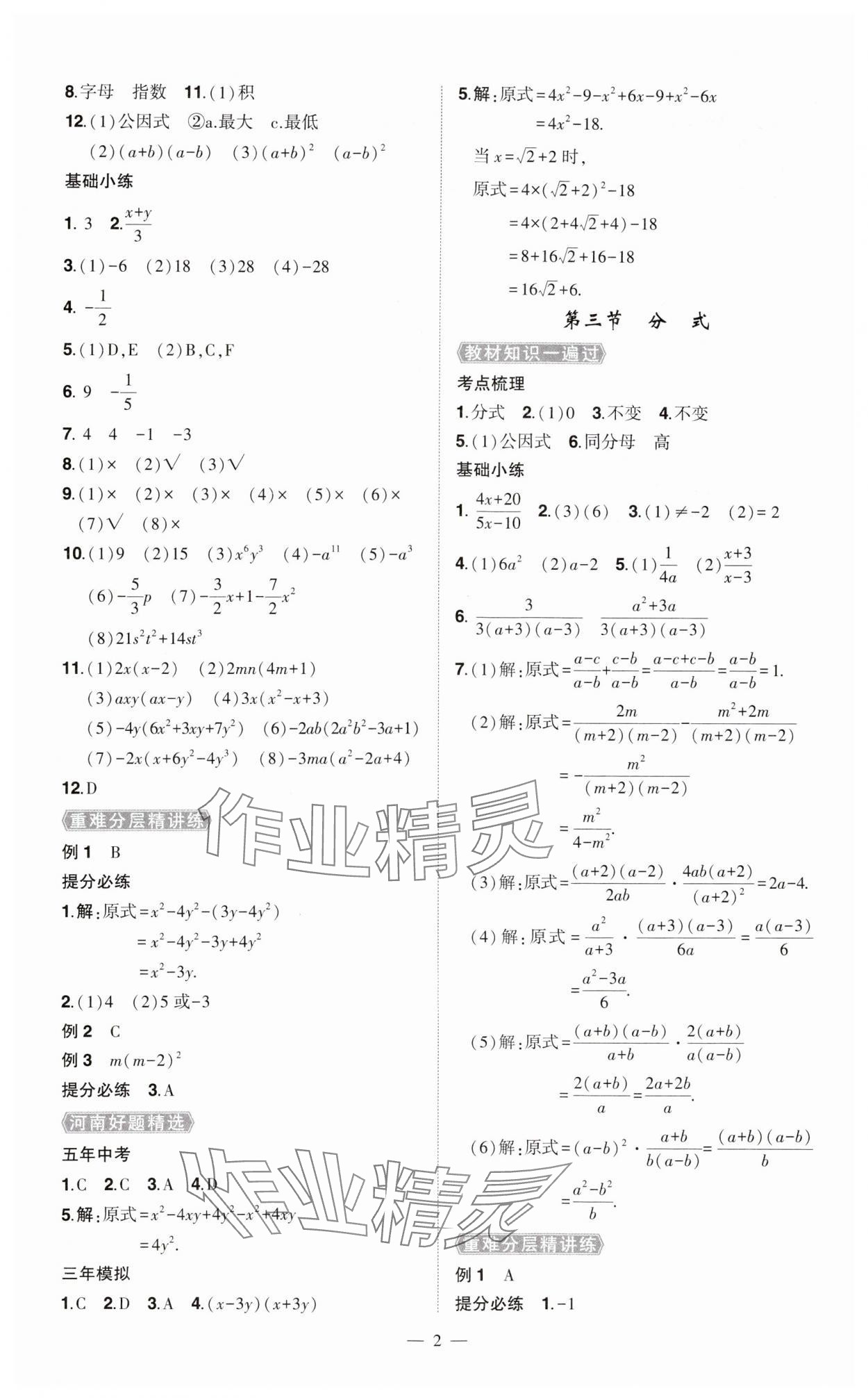 2024年河南中考命题非常解读九年级数学全一册通用版精华版专版&nbsp;第2页