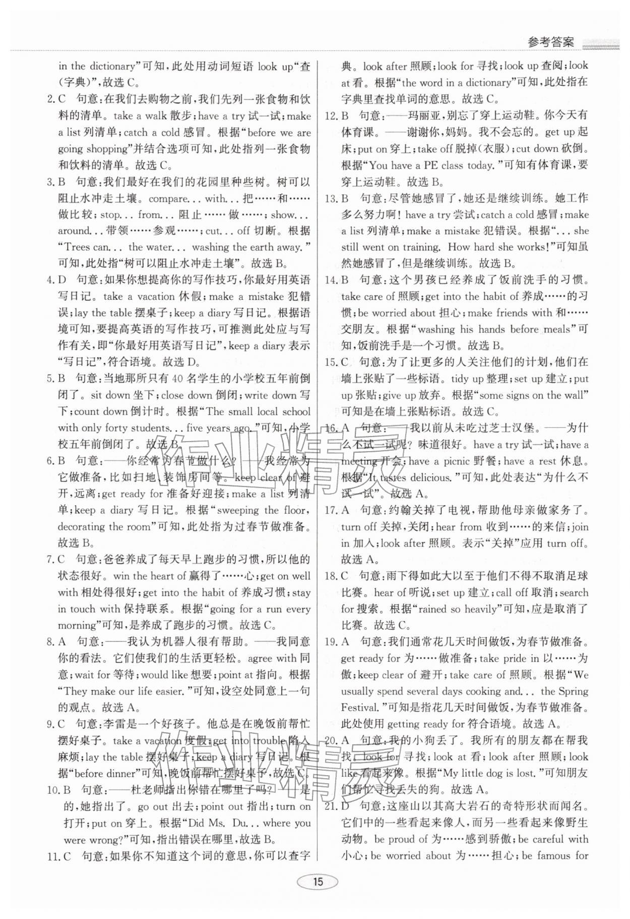 2026年初中总复习北京教育出版社英语中考天津专版&nbsp;参考答案第15页