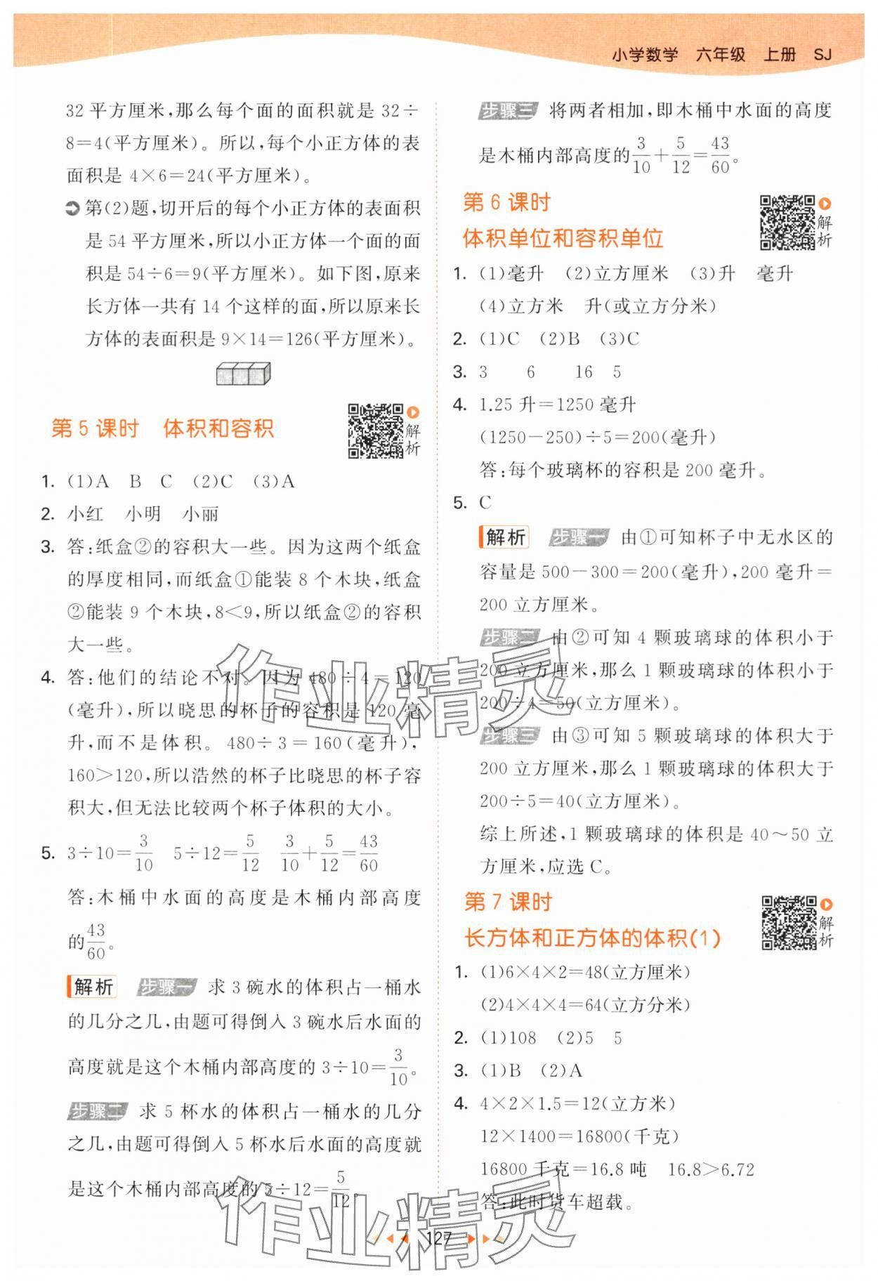 2025年53天天练六年级数学上册苏教版&nbsp;第3页
