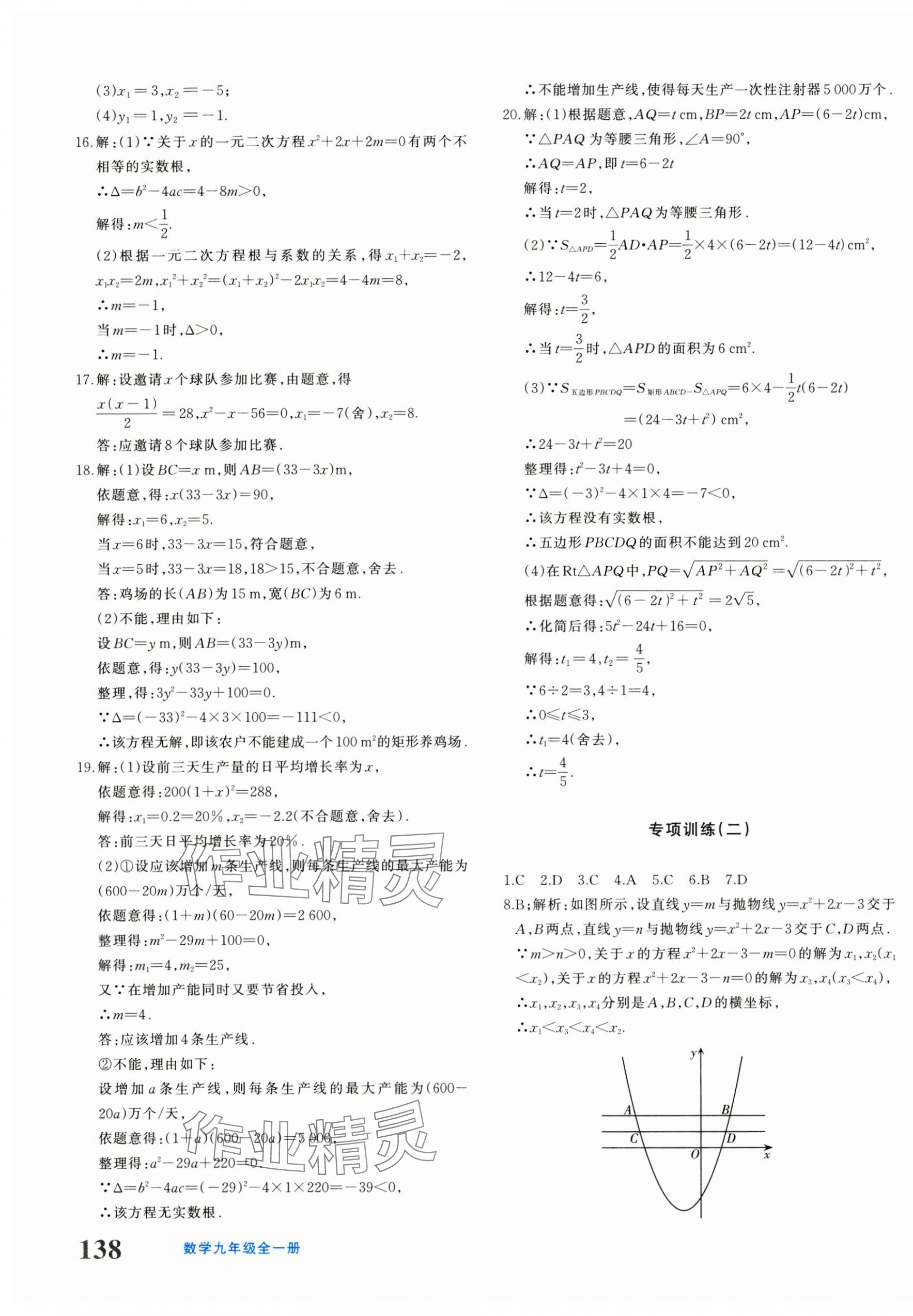2024年优学1+1评价与测试九年级数学全一册人教版&nbsp;第19页
