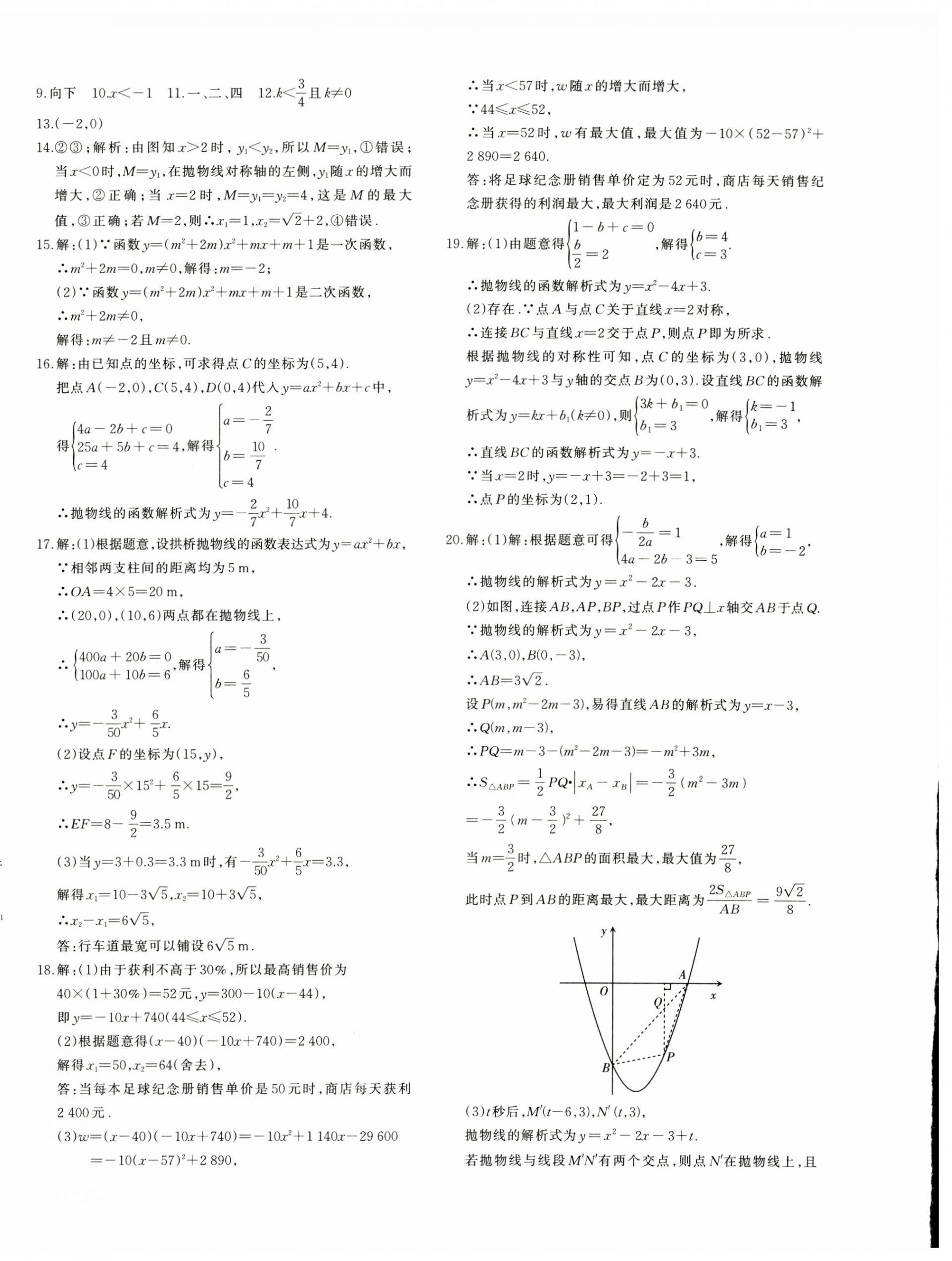 2024年优学1+1评价与测试九年级数学全一册人教版&nbsp;第20页