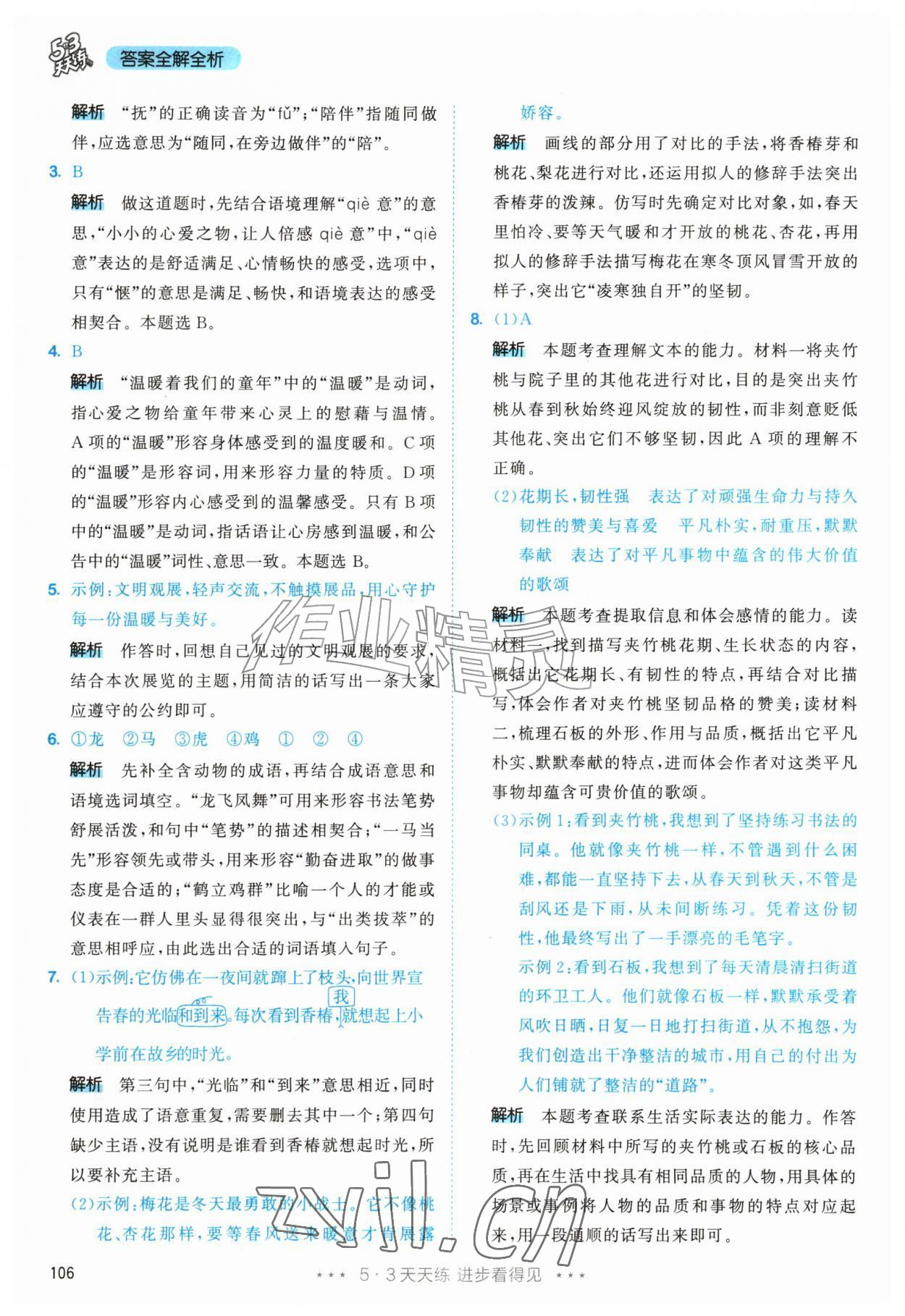 2026年53天天练五年级语文上册人教版&nbsp;第6页
