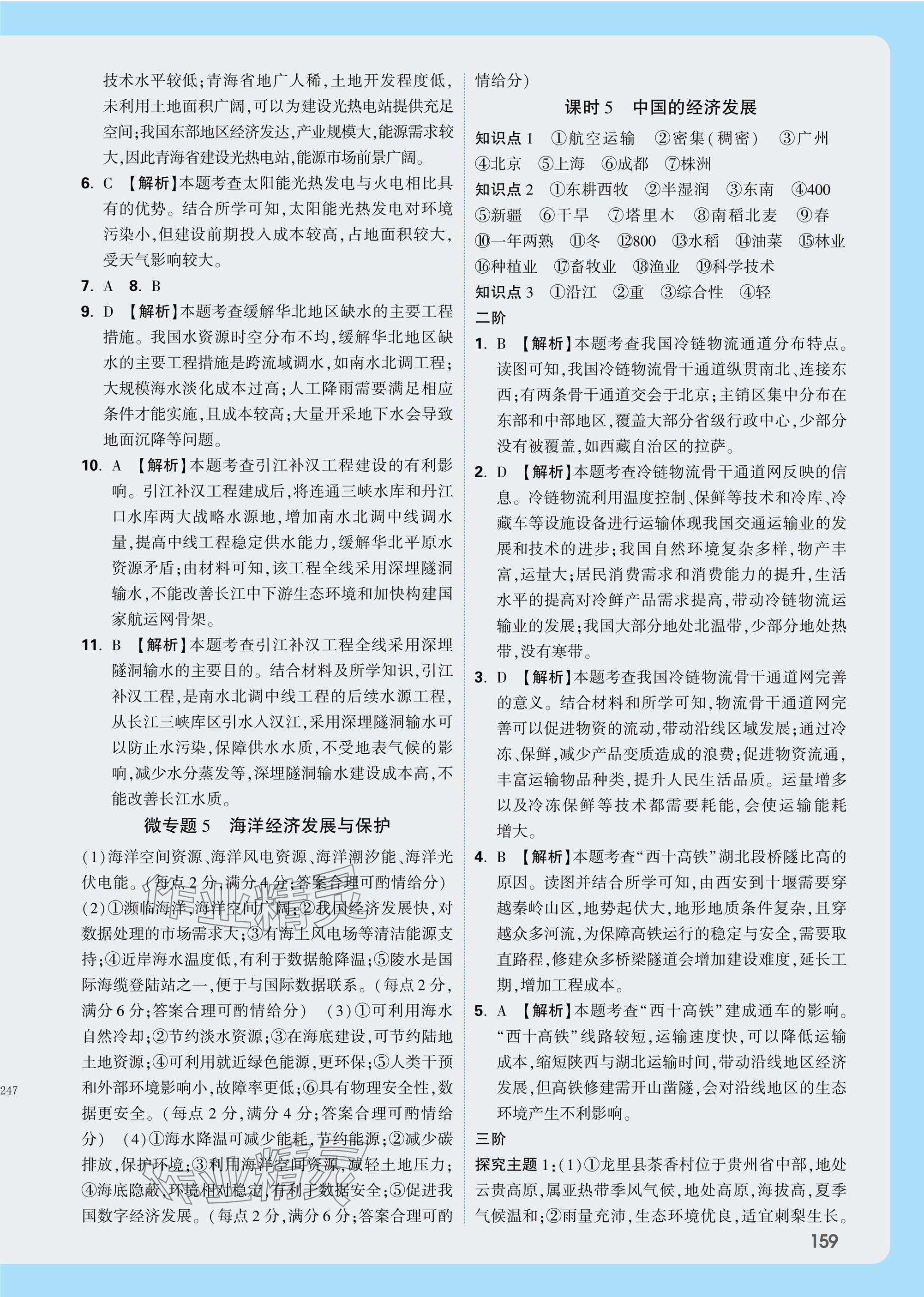 2025年万唯中考试题研究地理广东专版&nbsp;参考答案第11页