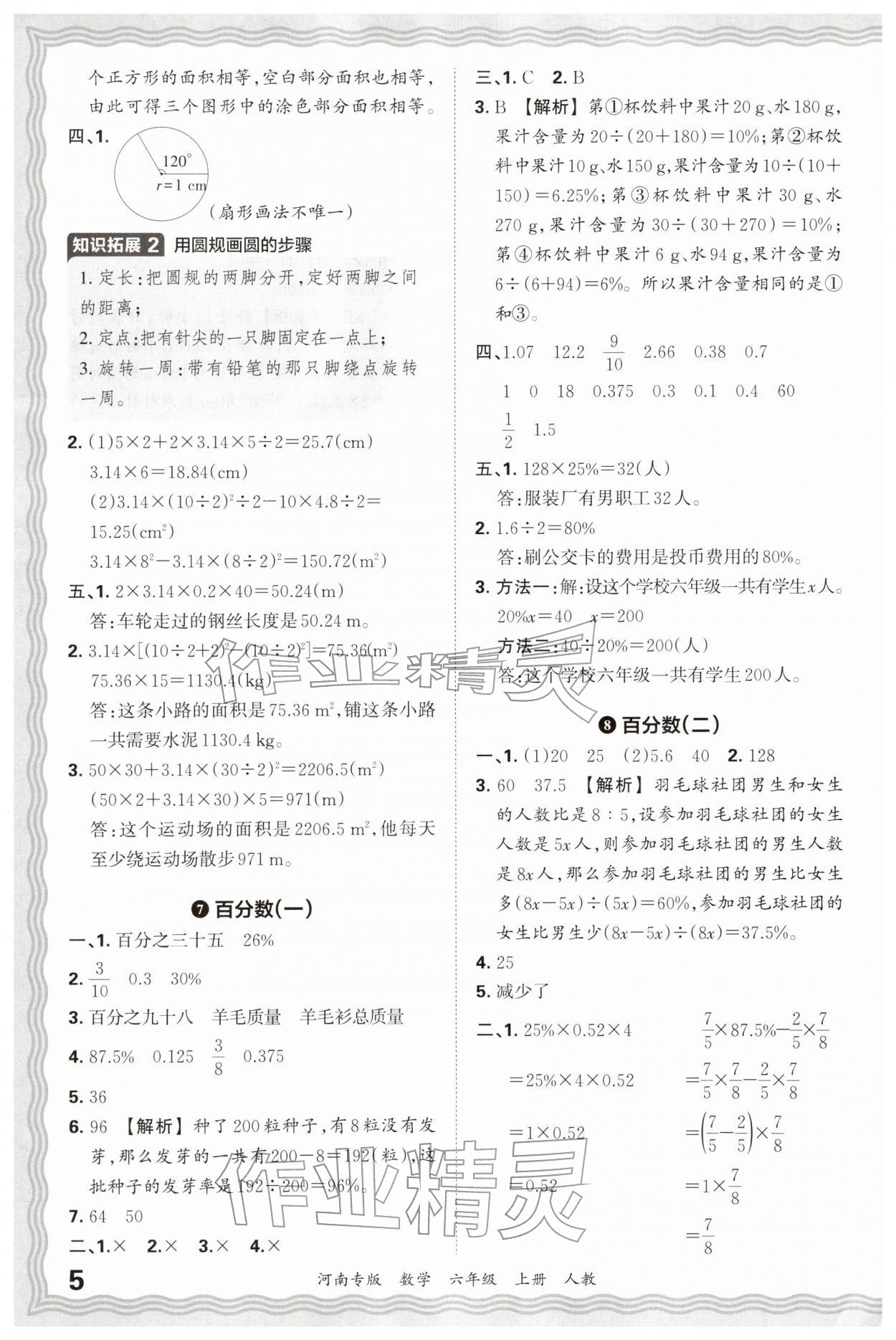 2025年王朝霞各地期末试卷精选六年级数学上册人教版河南专版&nbsp;参考答案第5页