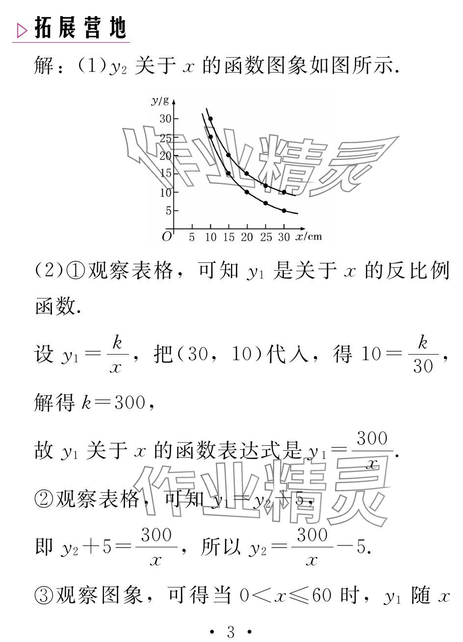 2024年天舟文化精彩寒假团结出版社九年级数学全一册通用版&nbsp;参考答案第3页