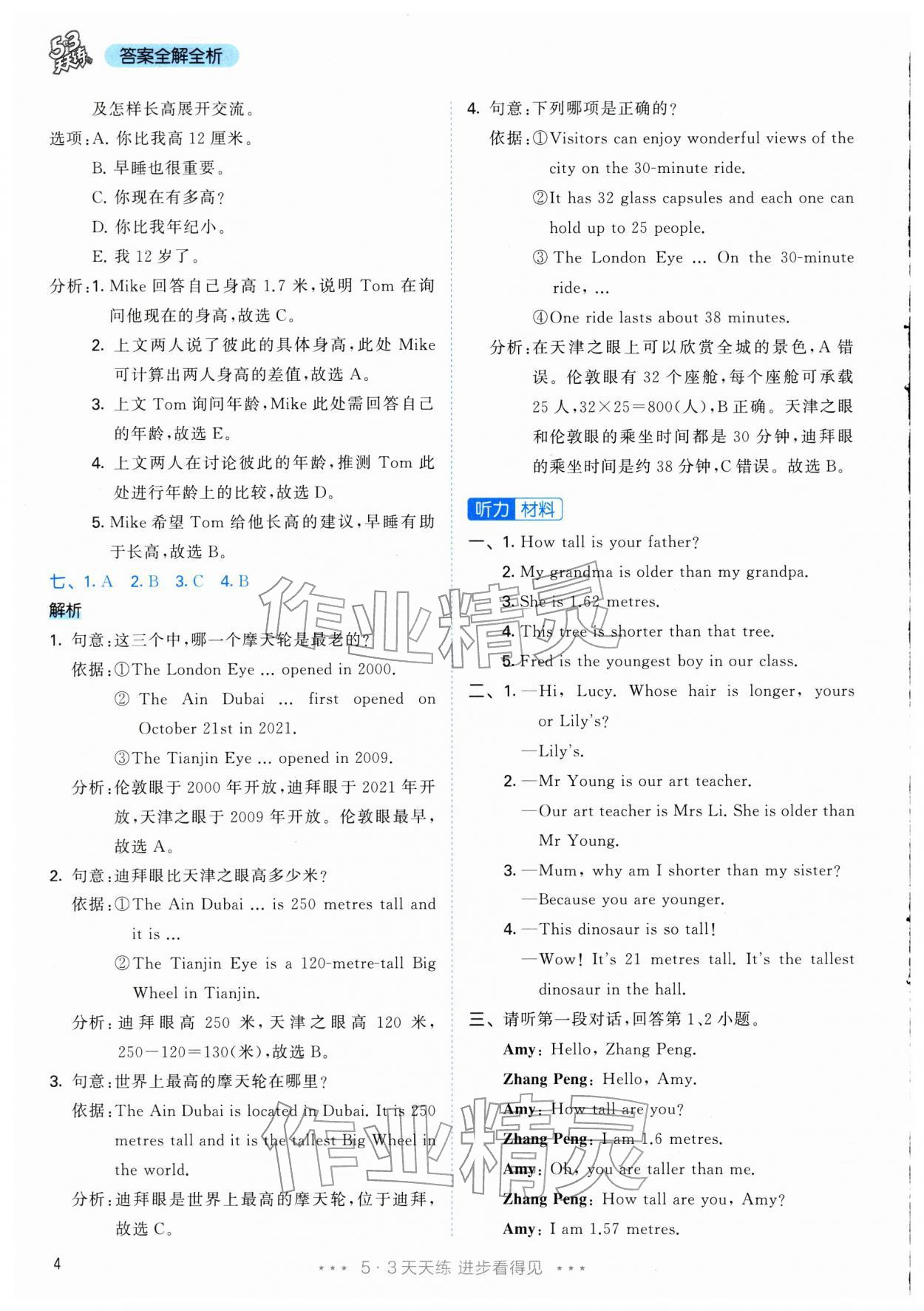 2026年53天天练六年级英语下册人教版&nbsp;第4页