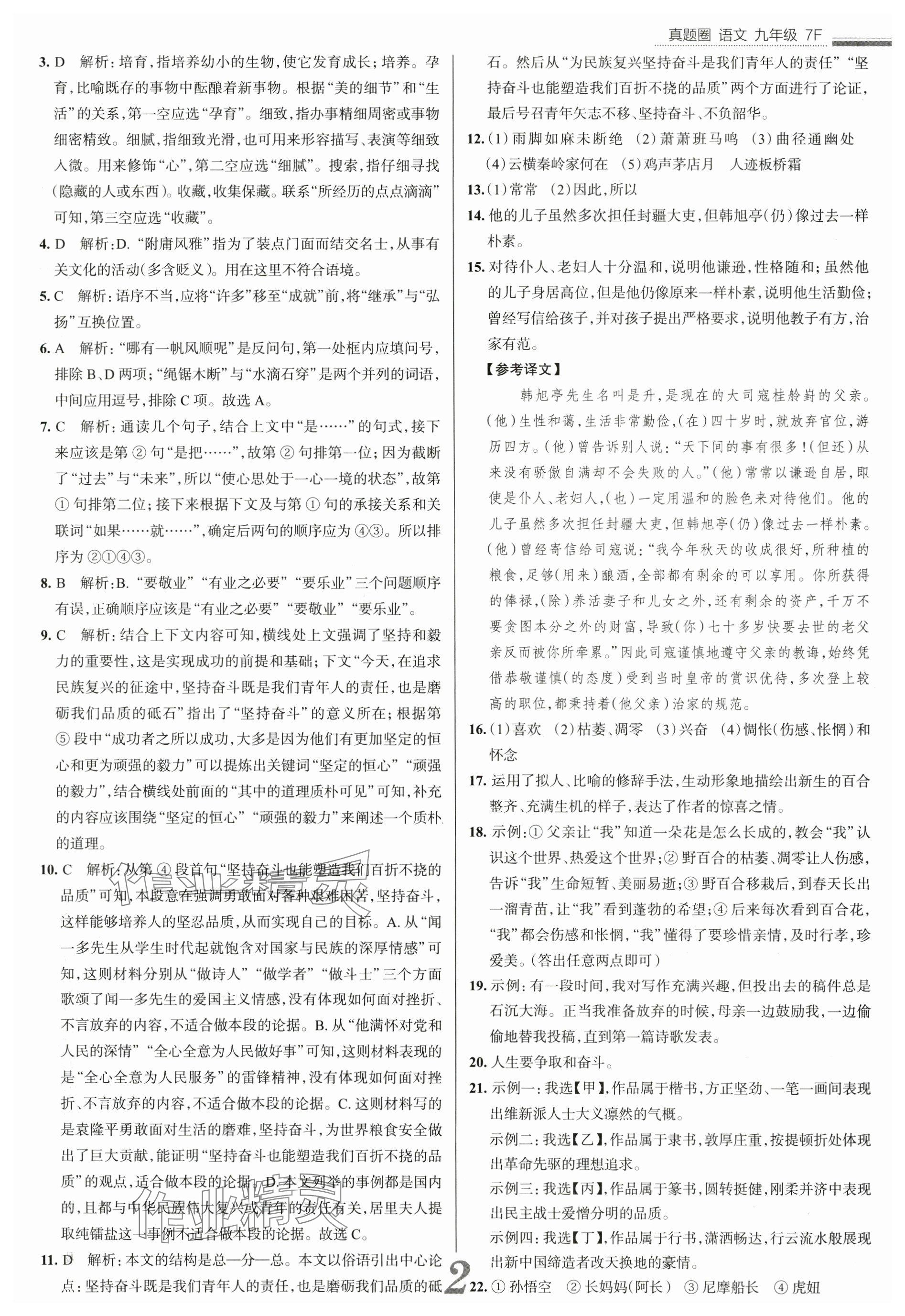 2024年真题圈九年级语文全一册天津专版&nbsp;参考答案第2页