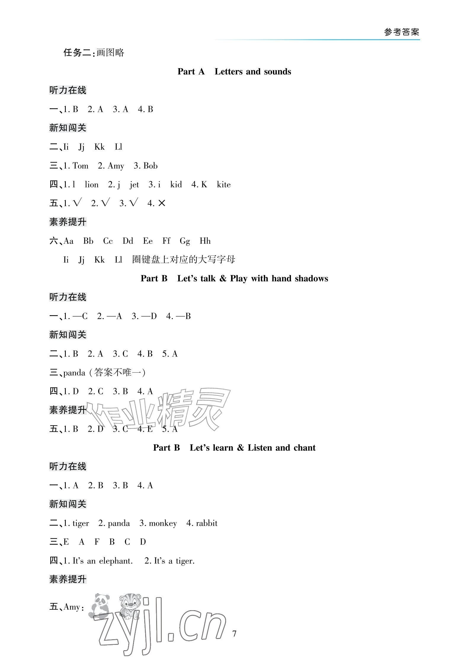 2026年英语作业三年级上册人教版宁夏专版&nbsp;参考答案第7页