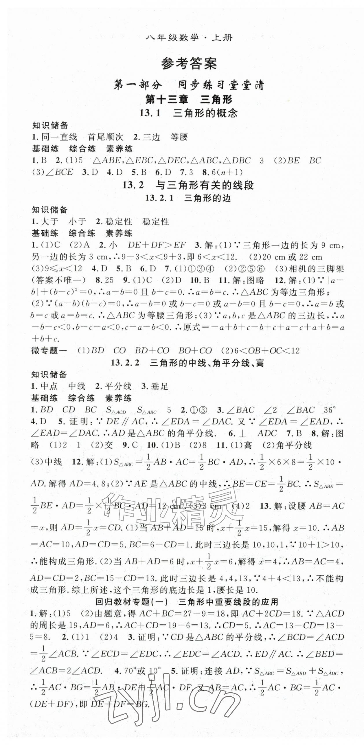 2026年名师学案八年级数学上册人教版&nbsp;第1页
