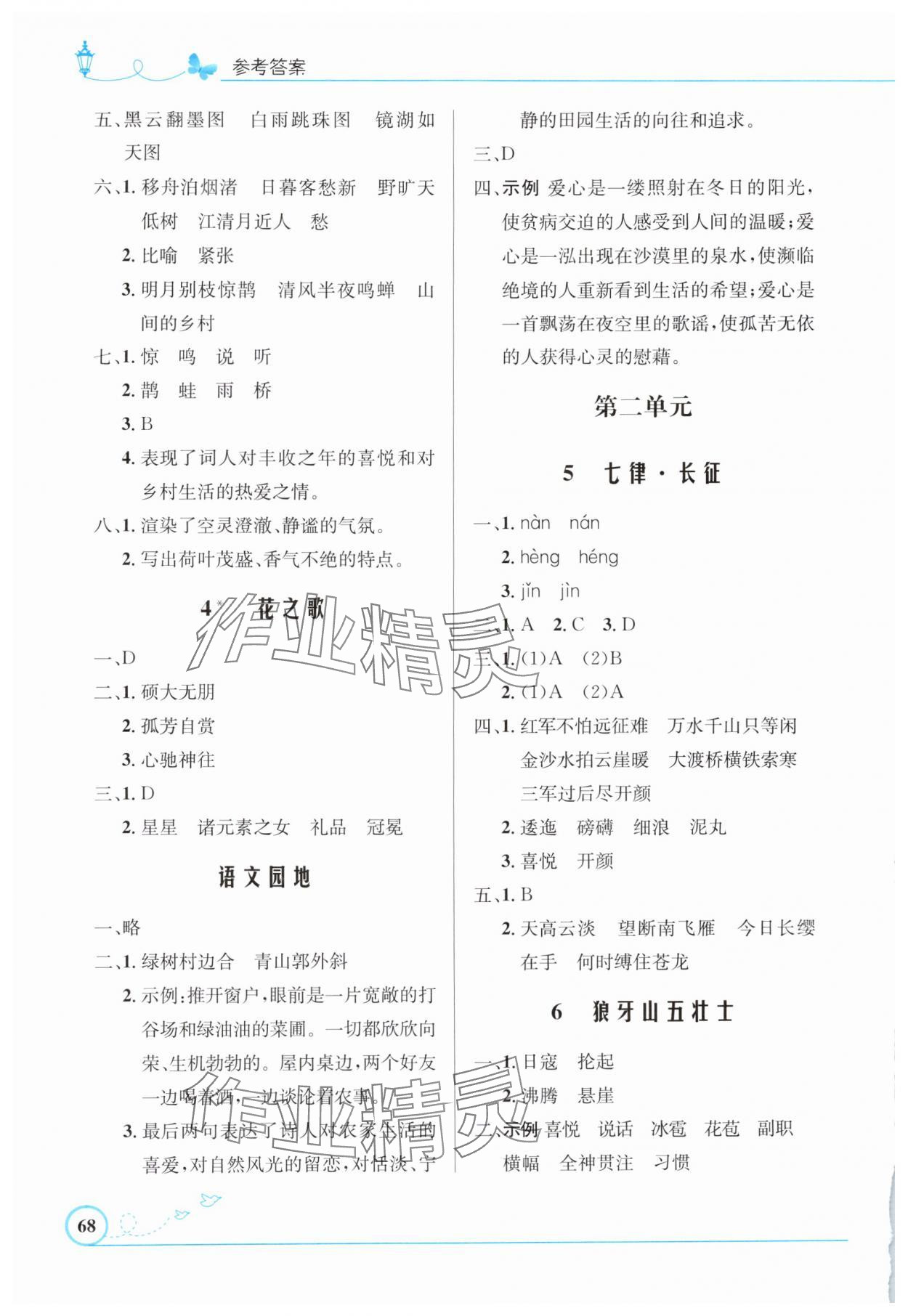 2025年同步测控优化设计六年级语文上册人教版福建专版&nbsp;第2页