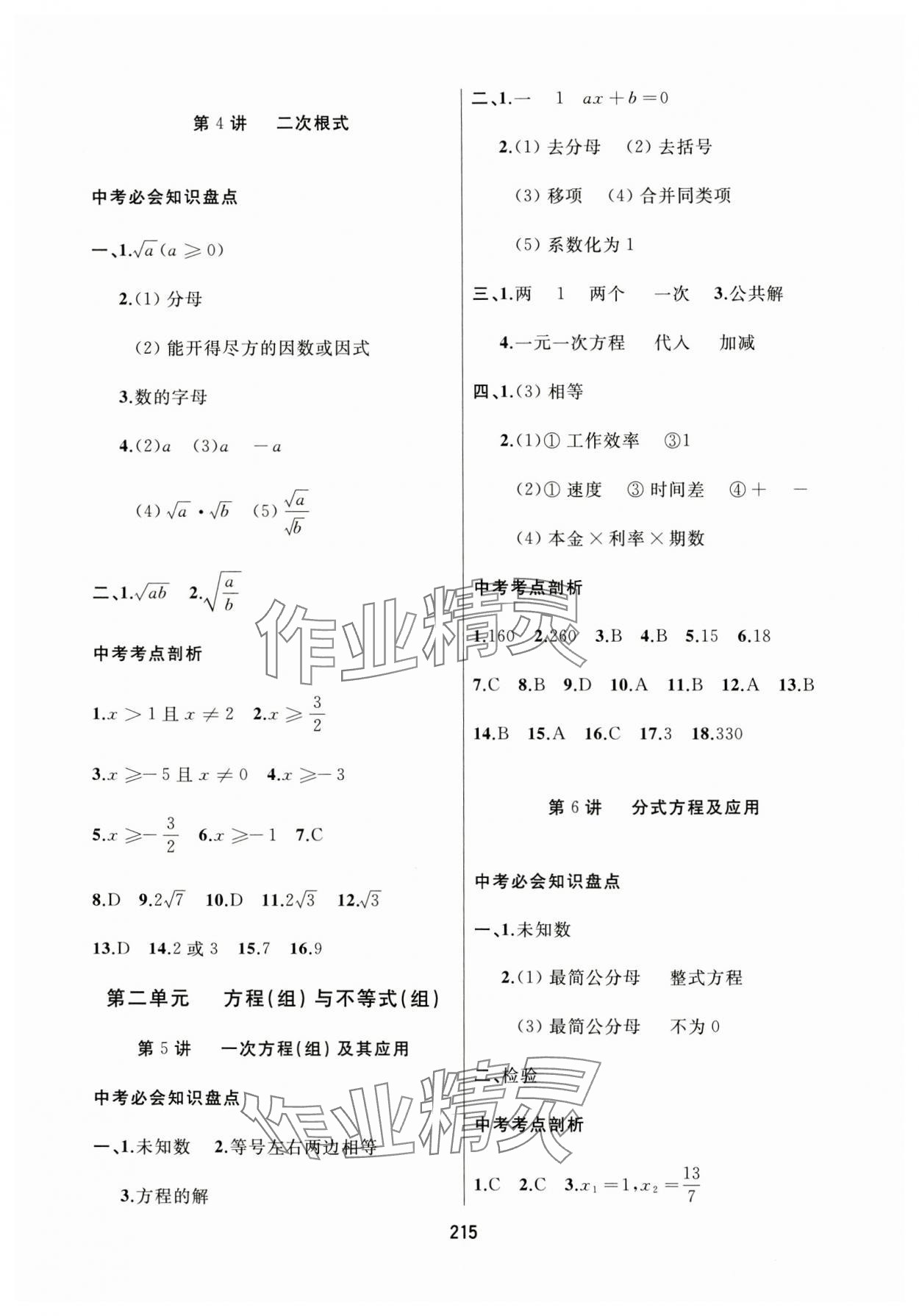 2024年龙江中考数学黑龙江专版&nbsp;参考答案第3页