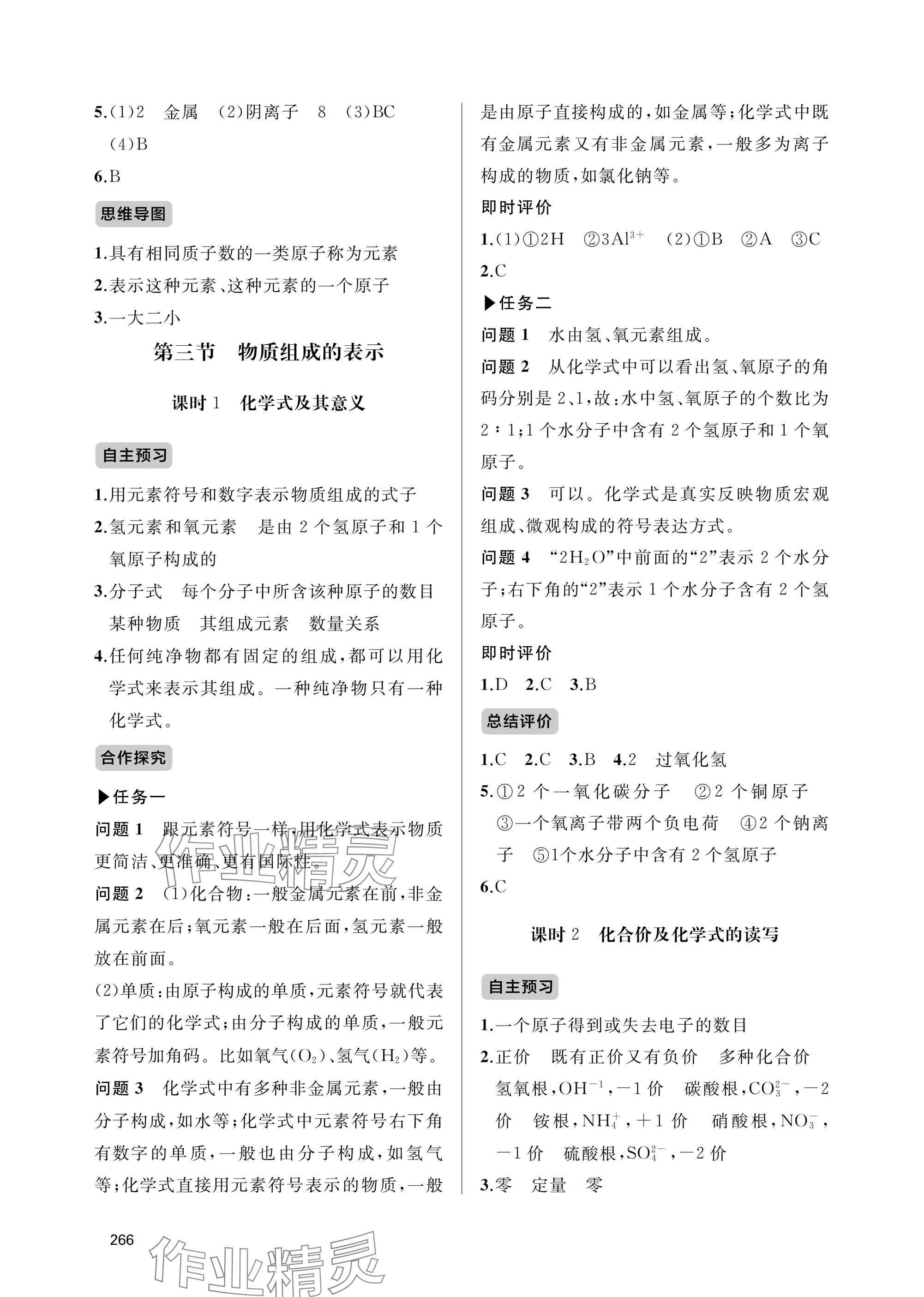 2025年新课程助学丛书九年级化学全一册鲁教版&nbsp;参考答案第10页