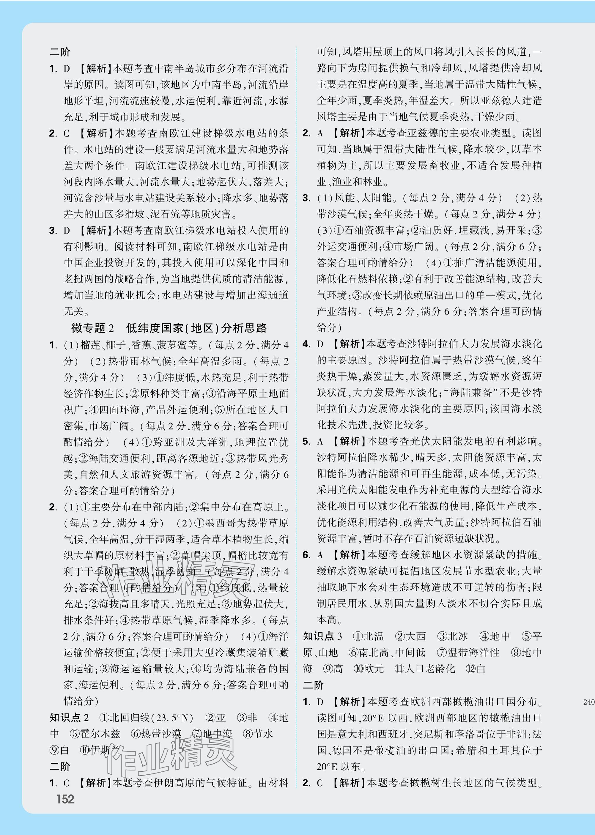 2025年万唯中考试题研究地理广东专版&nbsp;参考答案第4页