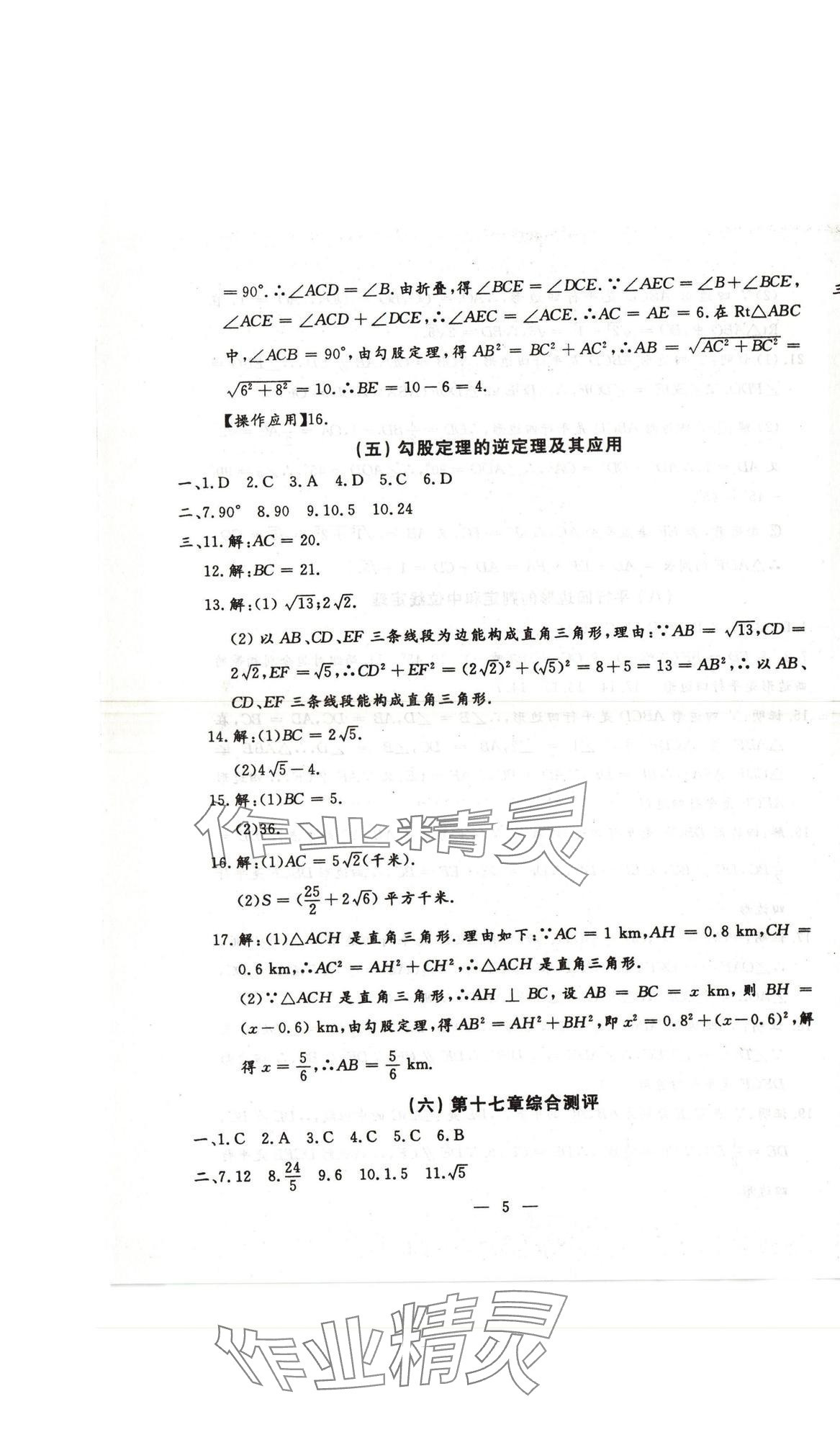 2025年名校调研系列卷每周一考八年级下册人教版&nbsp;第19页