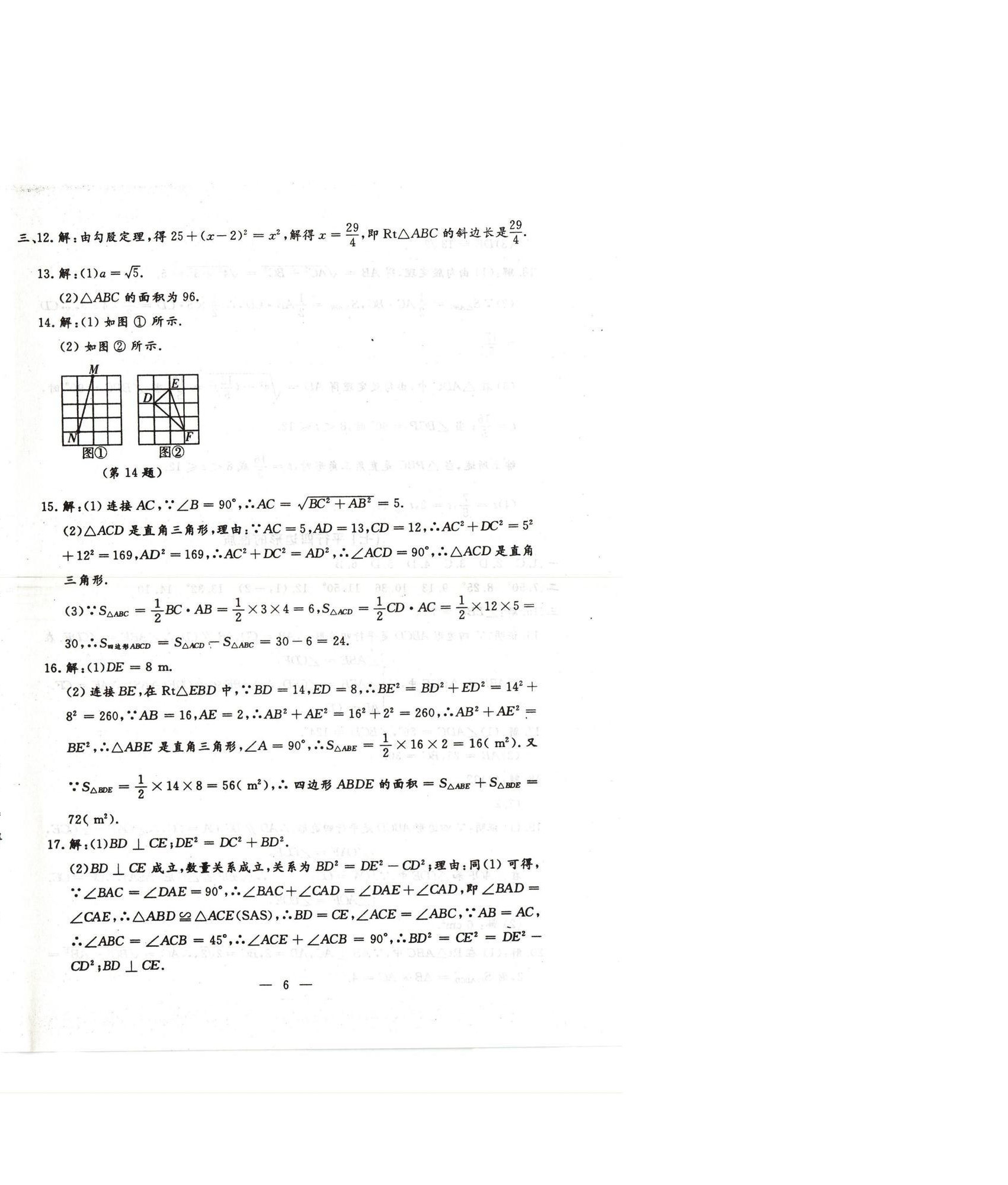 2025年名校调研系列卷每周一考八年级下册人教版&nbsp;第20页