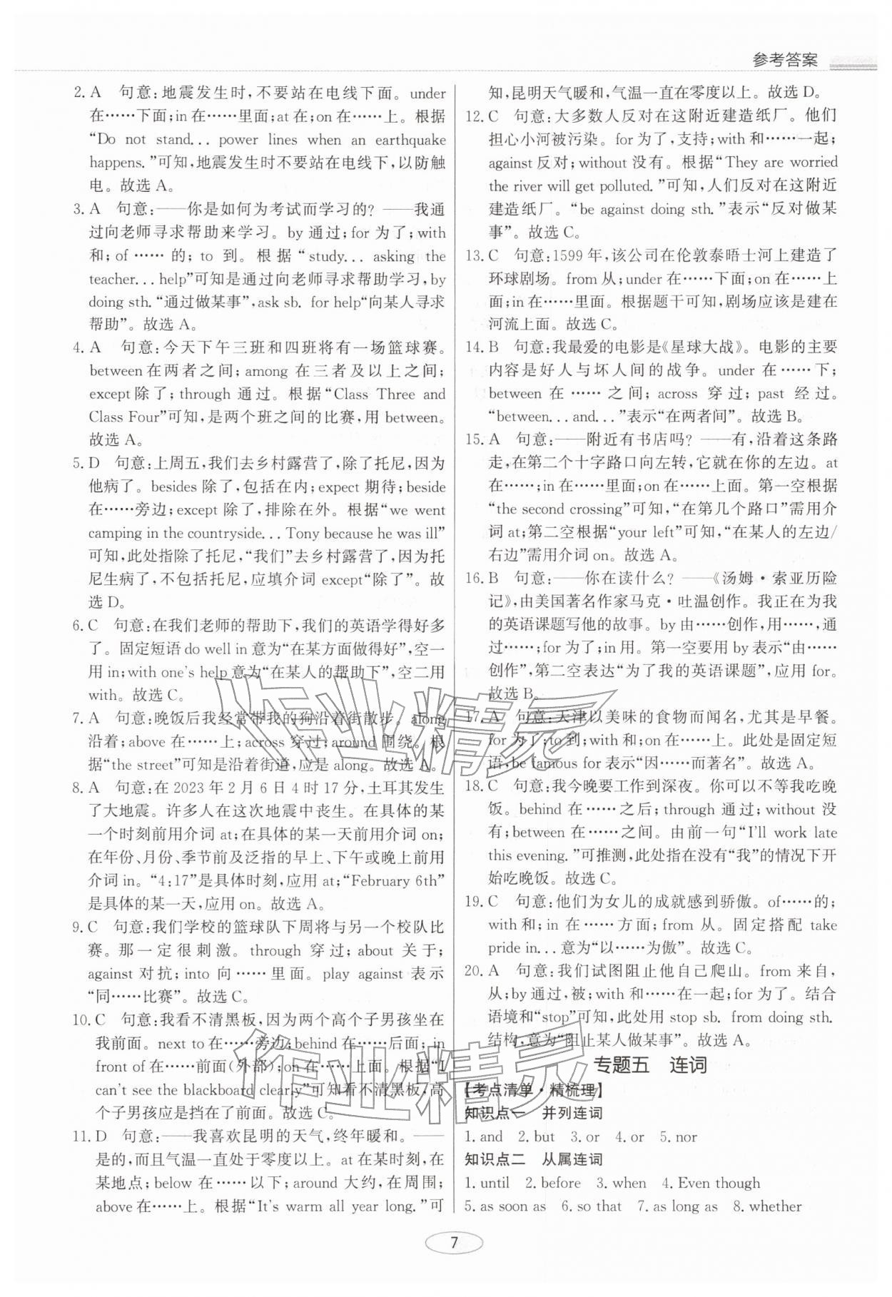 2026年初中总复习北京教育出版社英语中考天津专版&nbsp;参考答案第7页