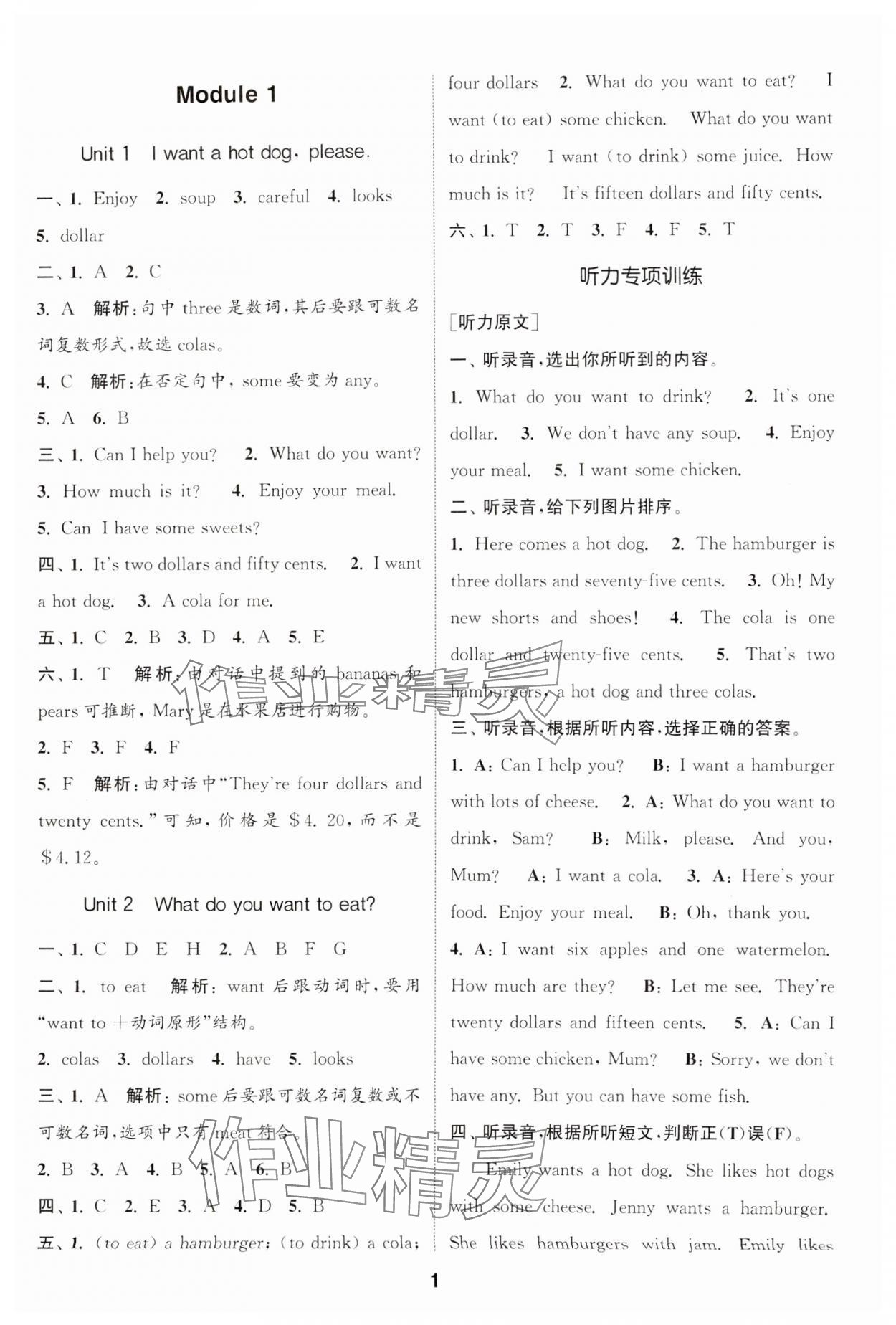 2025年通城学典课时作业本六年级英语下册外研版一年级起&nbsp;第1页
