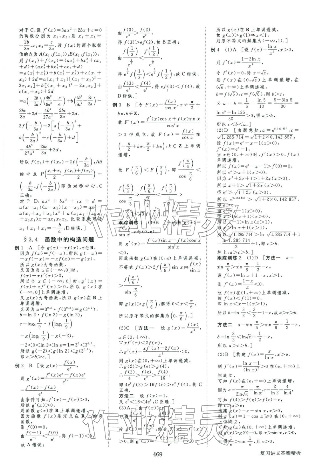 2026年步步高大一轮复习讲义高中数学&nbsp;第21页