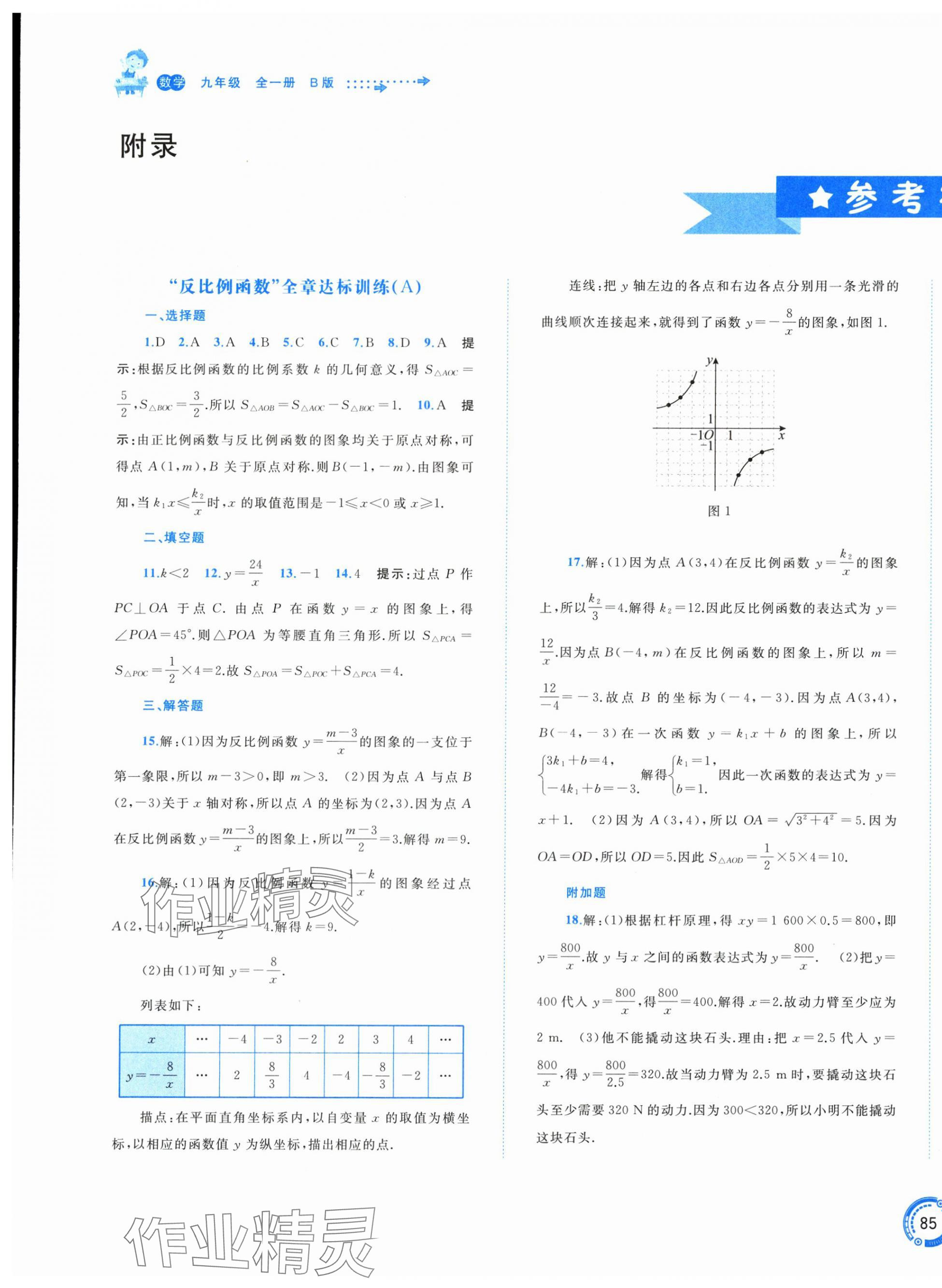 2025年新课程学习与测评单元双测九年级数学全一册湘教版&nbsp;第1页