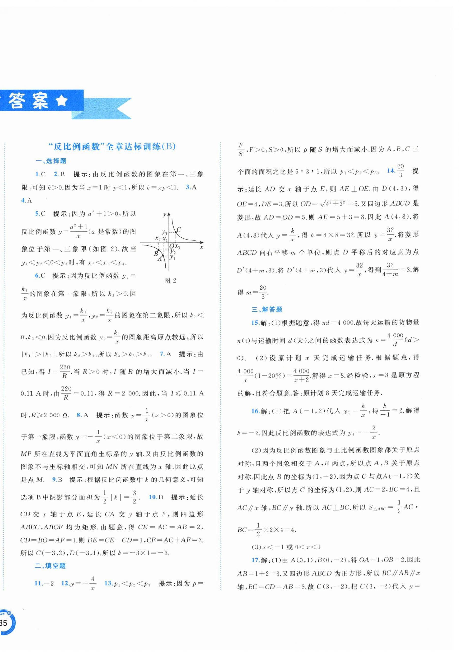 2025年新课程学习与测评单元双测九年级数学全一册湘教版&nbsp;第2页