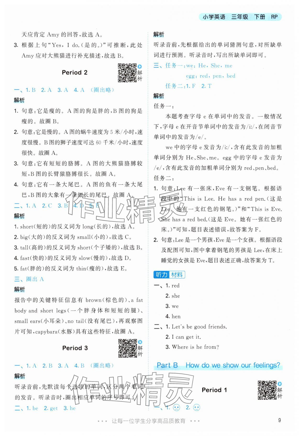 2025年53天天练三年级英语下册人教版&nbsp;参考答案第9页