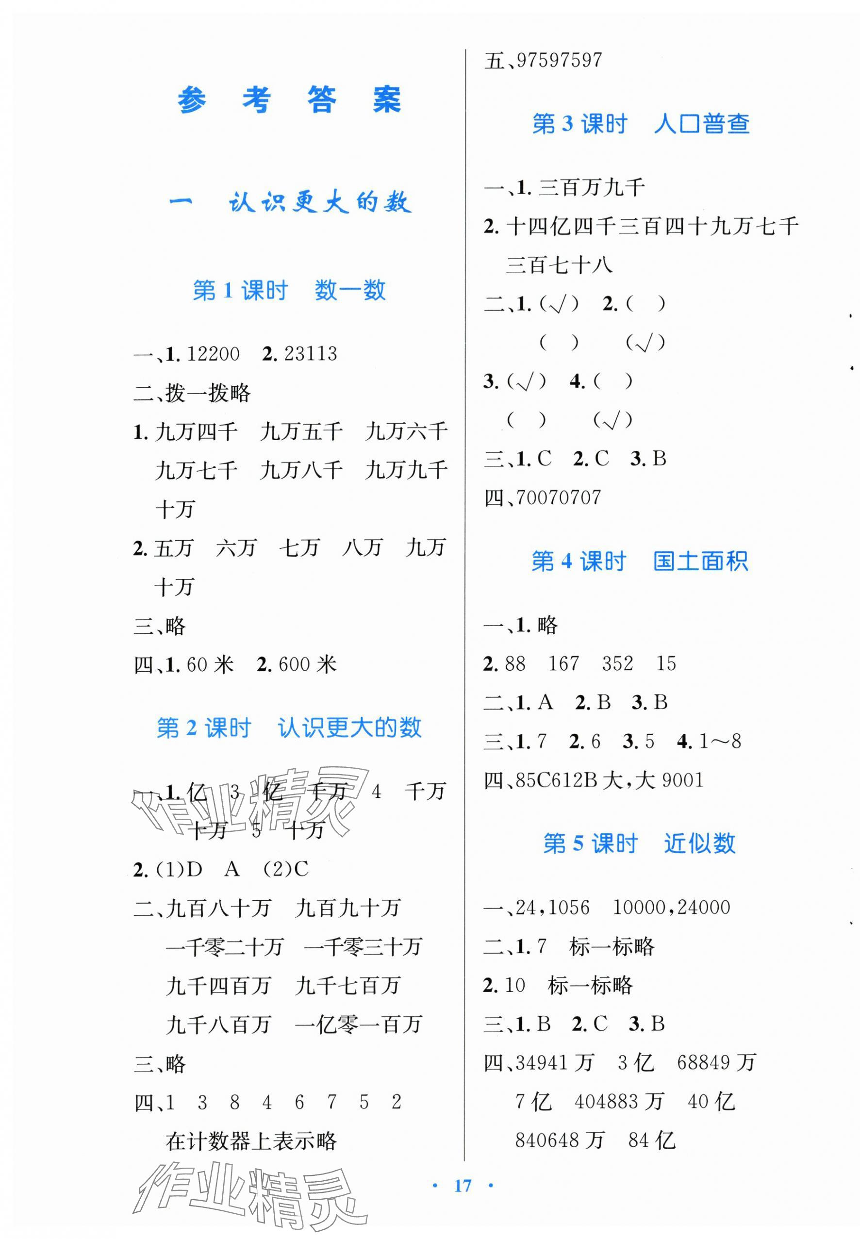 2025年同步测控优化设计四年级数学上册北师大版&nbsp;第1页