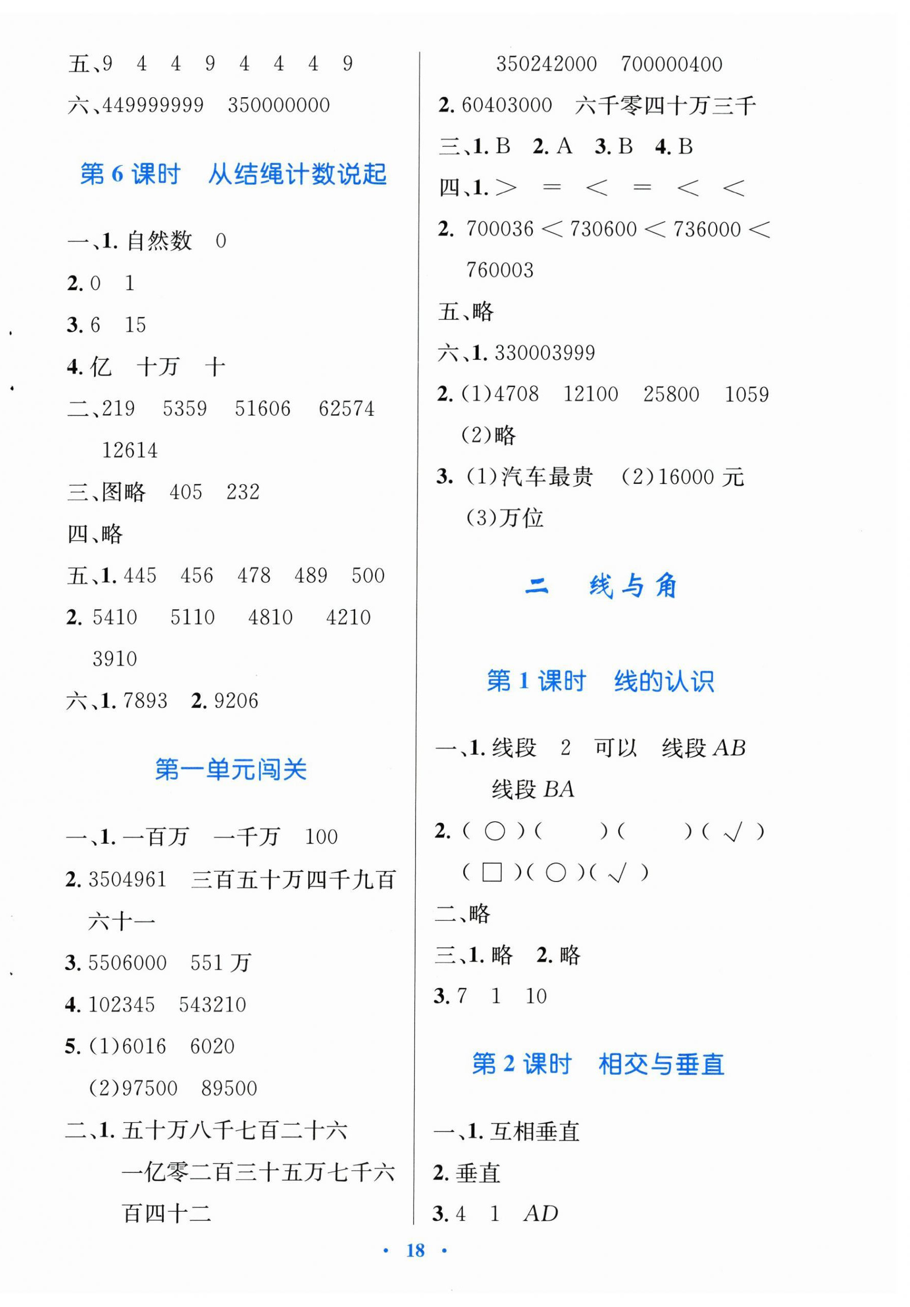 2025年同步测控优化设计四年级数学上册北师大版&nbsp;第2页