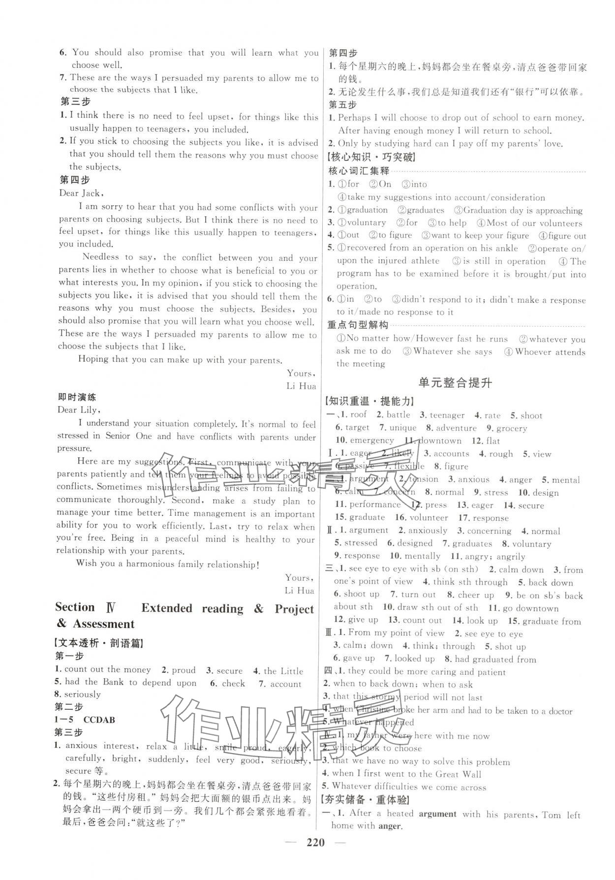 2025年三维设计高中英语必修第一册译林版&nbsp;第4页