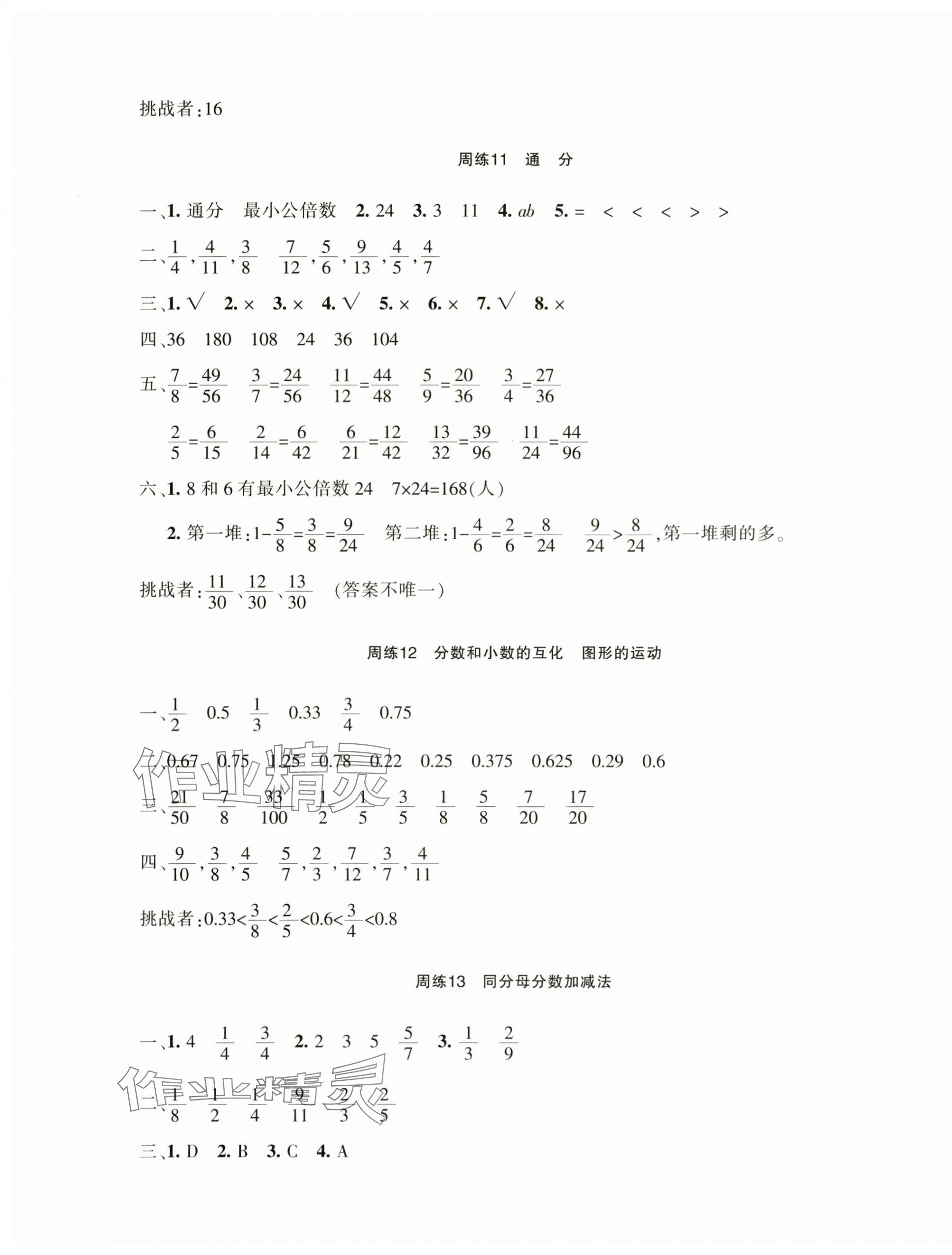 2025年优学1+1评价与测试五年级数学下册人教版&nbsp;第5页