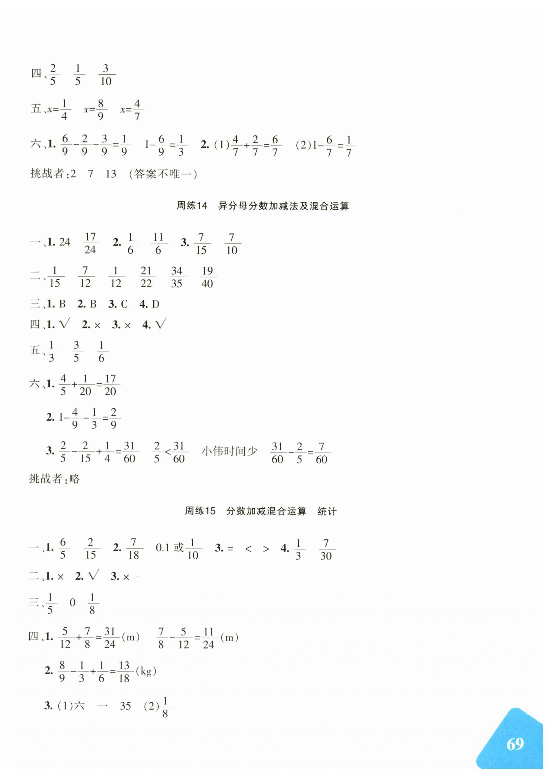 2025年优学1+1评价与测试五年级数学下册人教版&nbsp;第6页