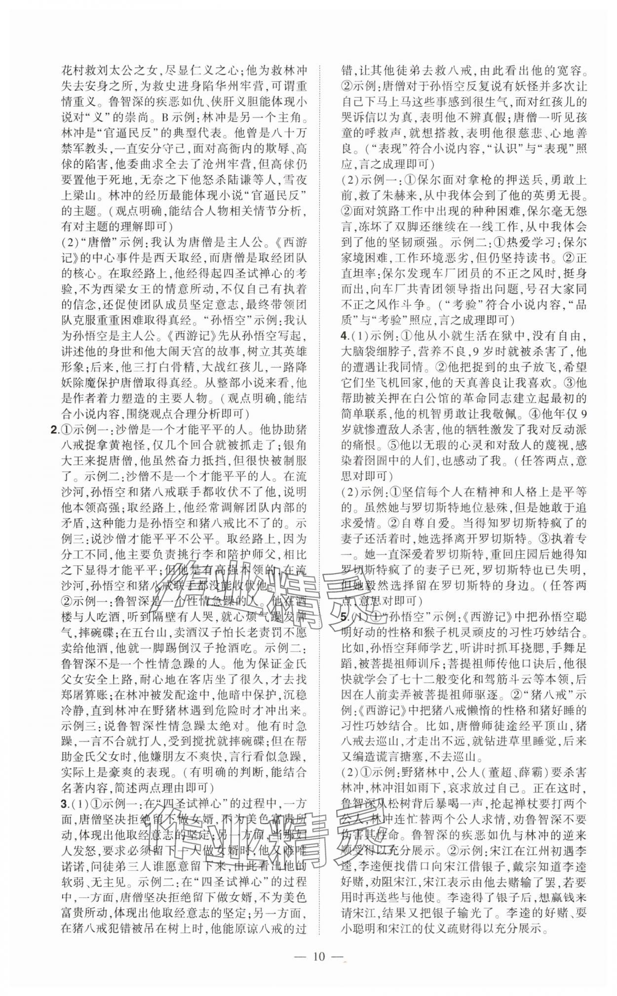 2024年河南中考命题非常解读语文中考河南专版&nbsp;第10页