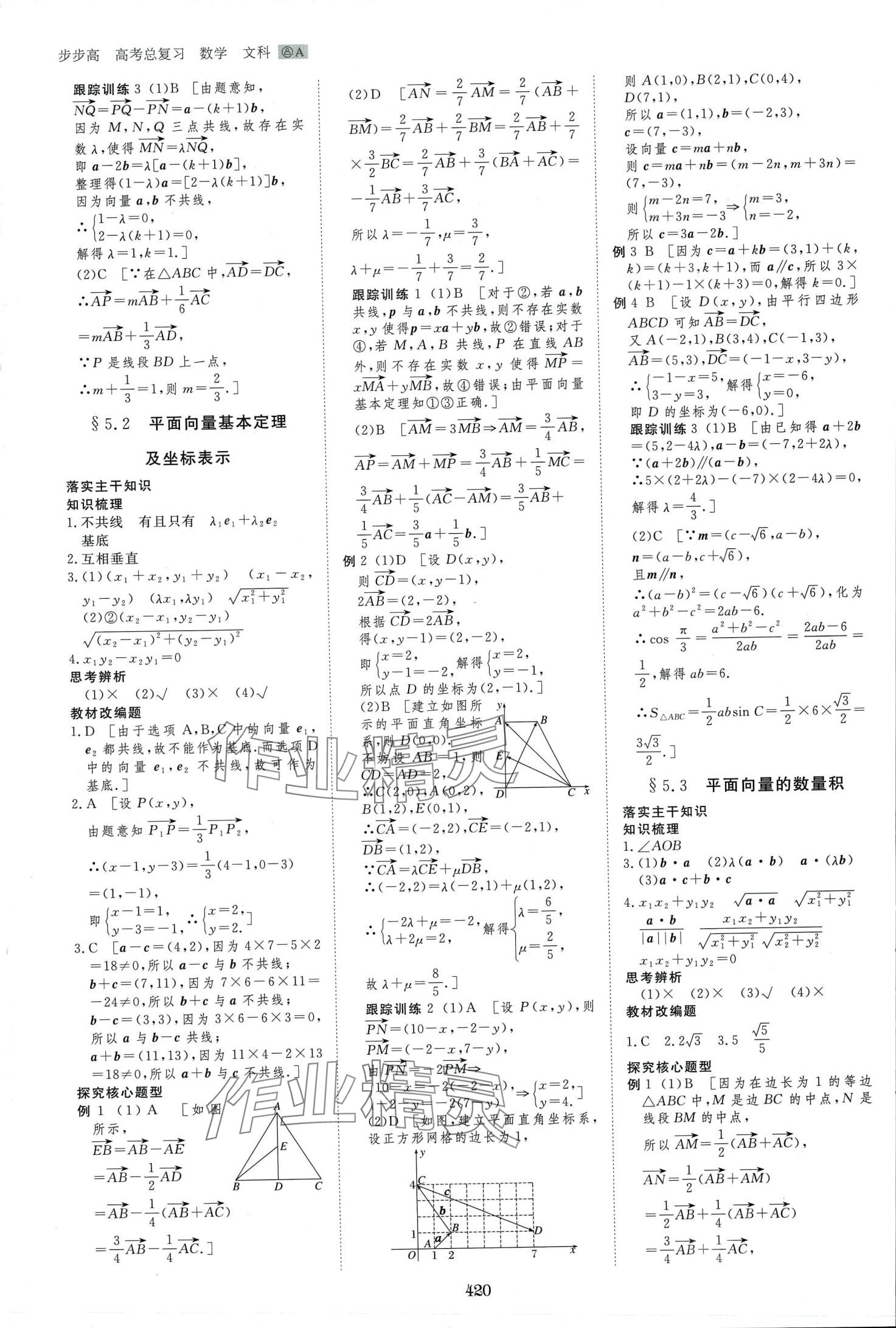 2024年步步高大一轮复习讲义高中数学文科&nbsp;第30页