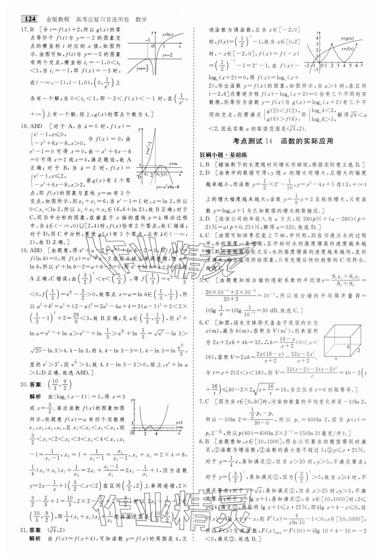 2025年高考总复习首选用卷数学人教版&nbsp;第20页