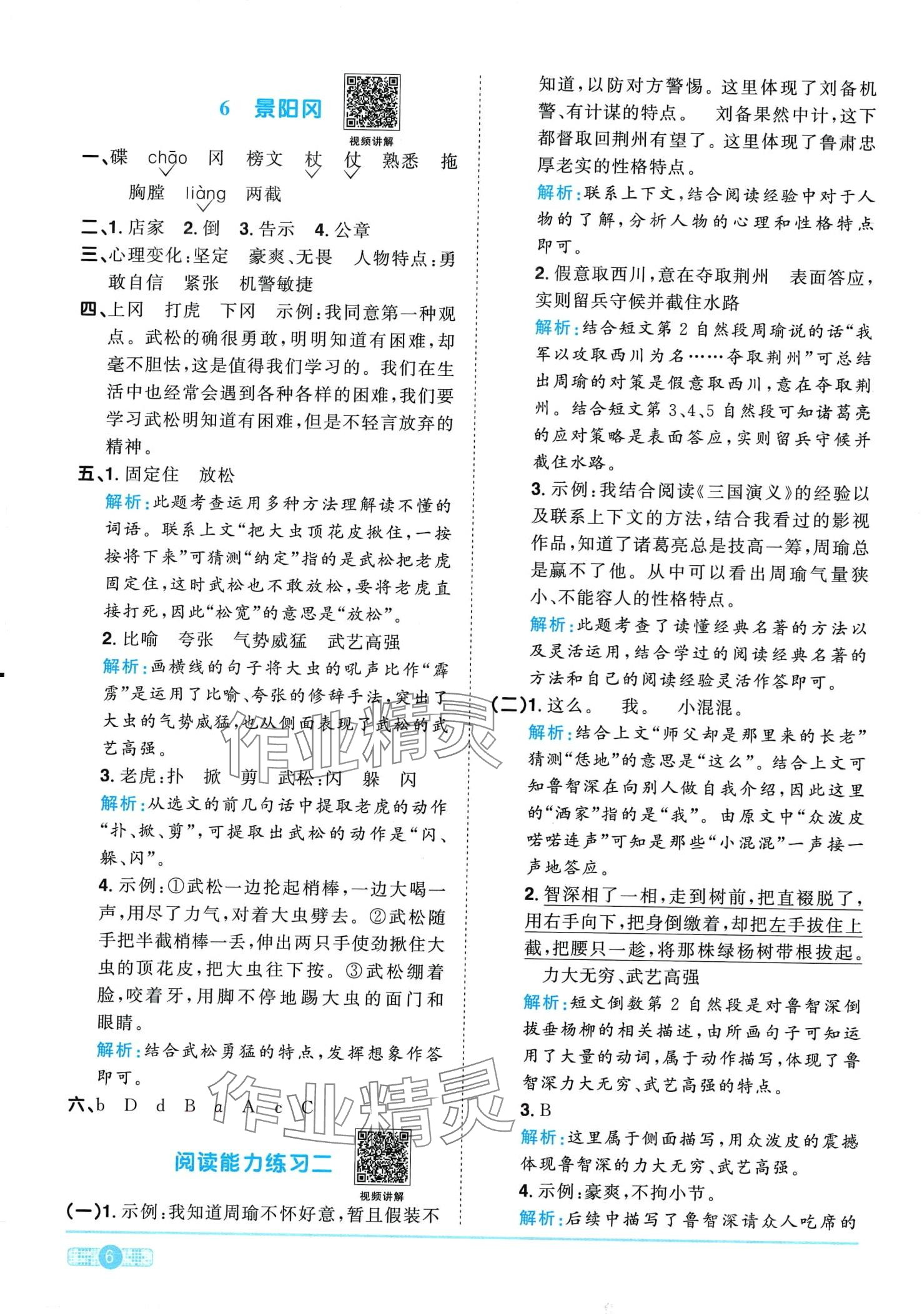 2024年阳光同学课时优化作业五年级语文下册人教版广东专版&nbsp;第6页
