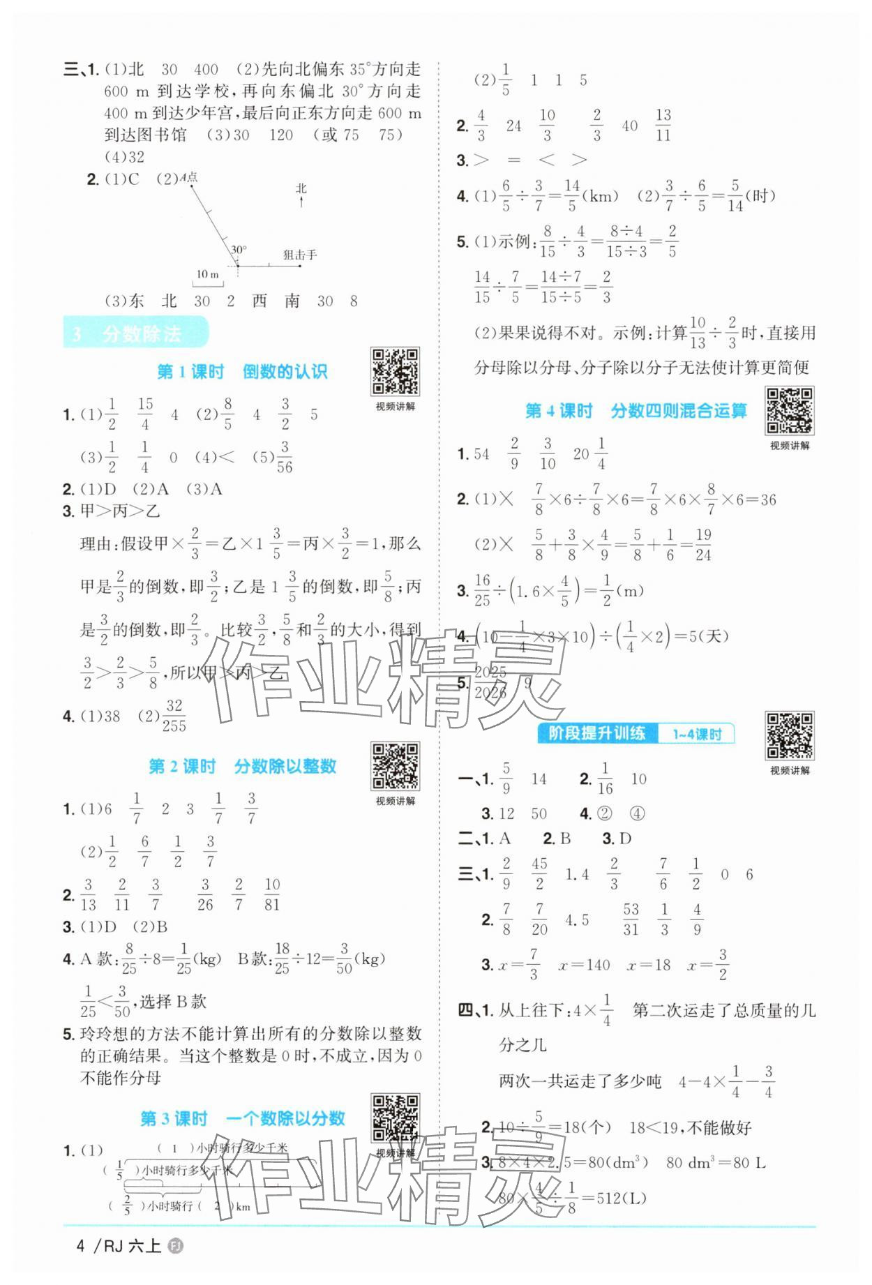 2025年阳光同学课时优化作业六年级数学上册人教版福建专版&nbsp;第4页