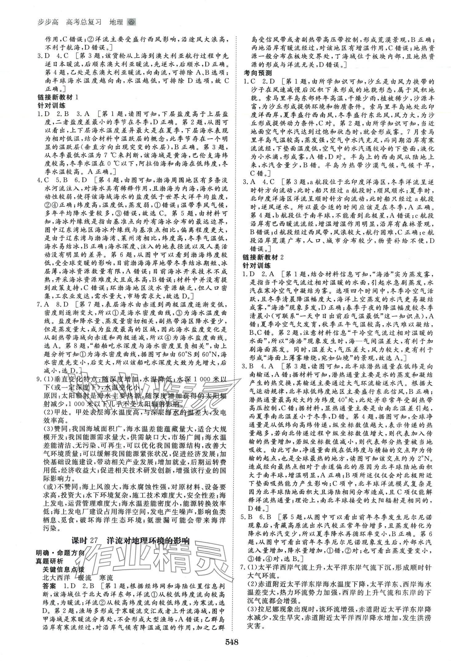 2024年步步高大一轮复习讲义高中地理通用版&nbsp;第12页