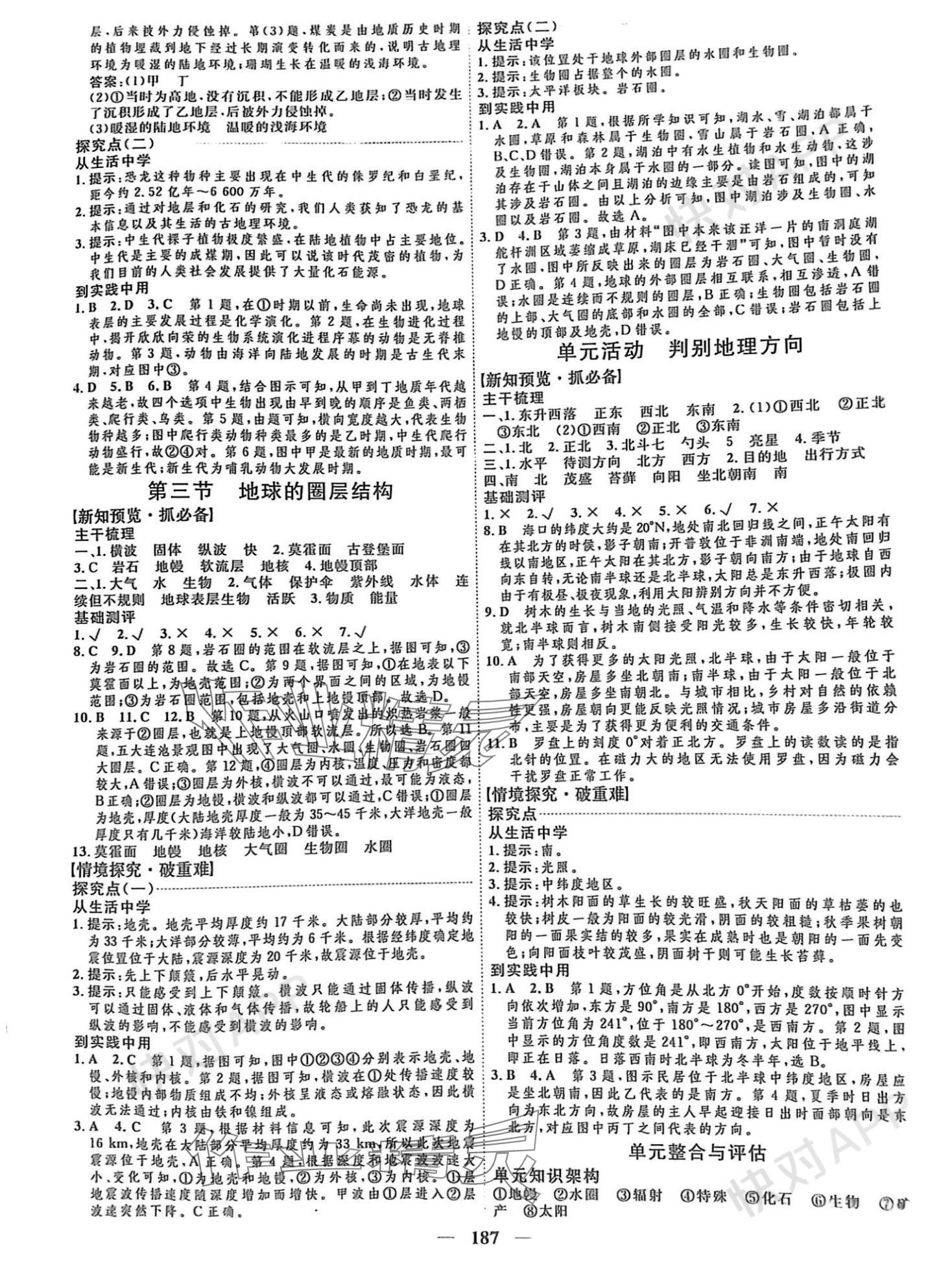 2023年三维设计高中地理必修第一册鲁教版&nbsp;参考答案第3页